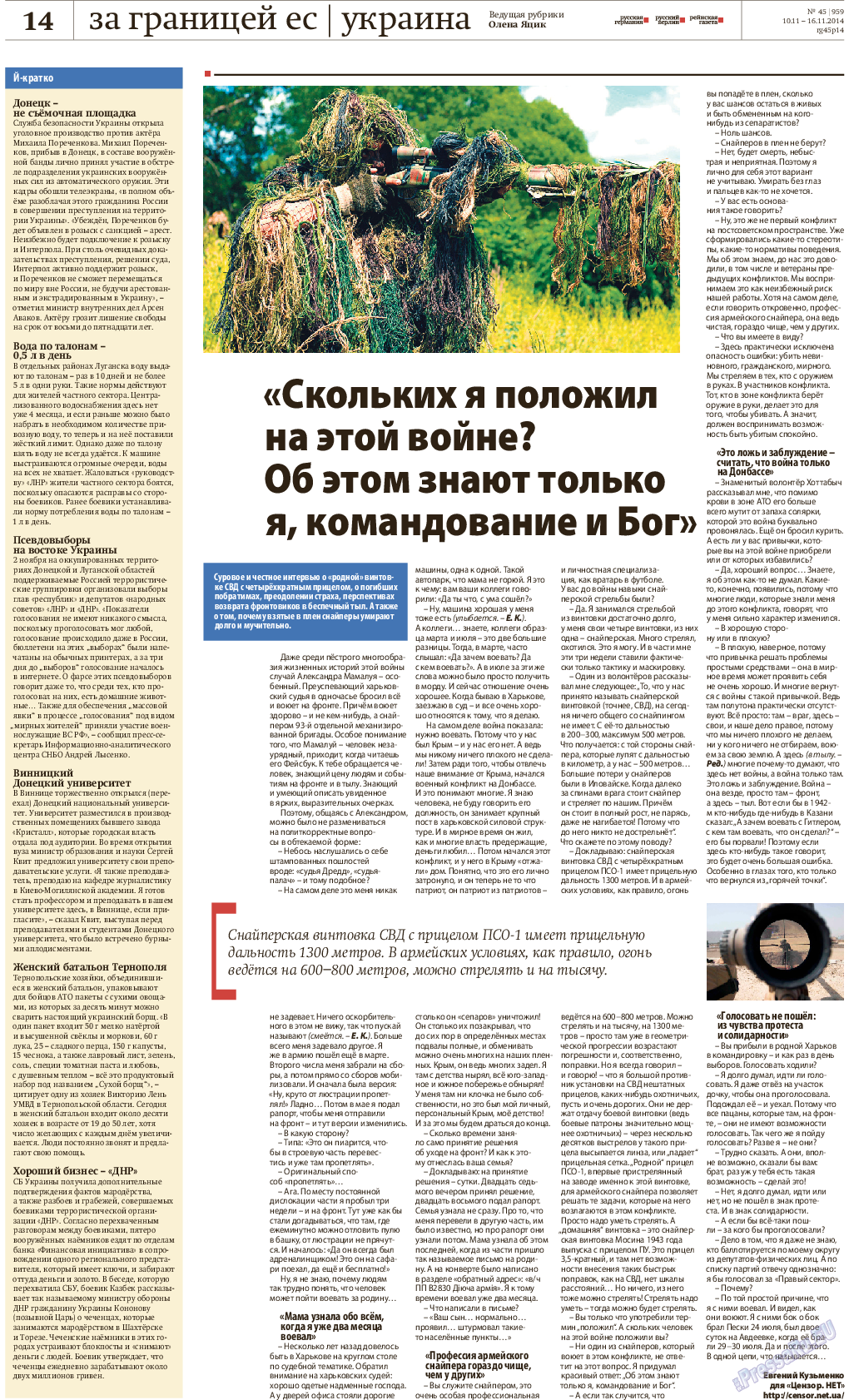 Редакция Берлин, газета. 2014 №45 стр.14