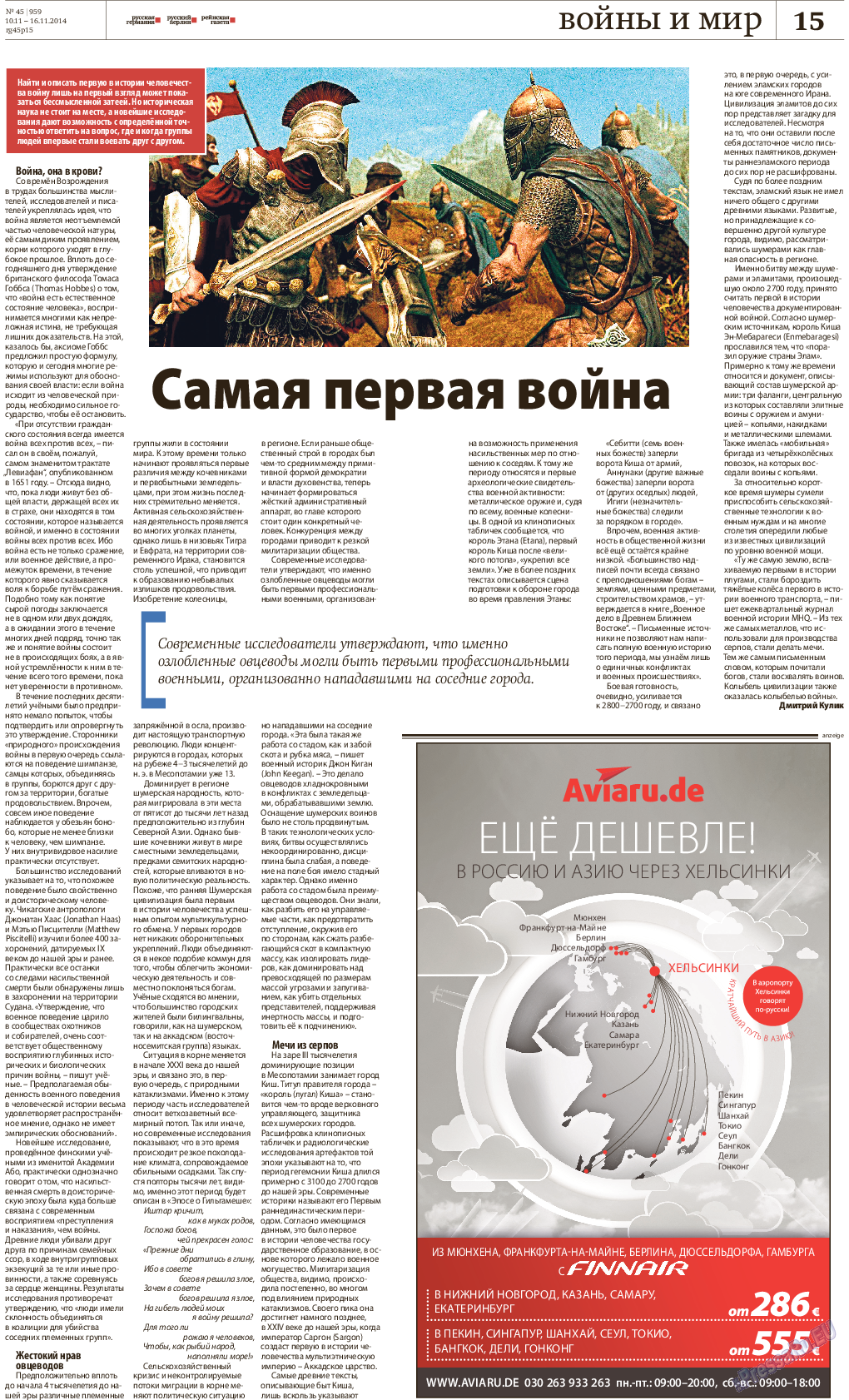 Редакция Берлин, газета. 2014 №45 стр.15