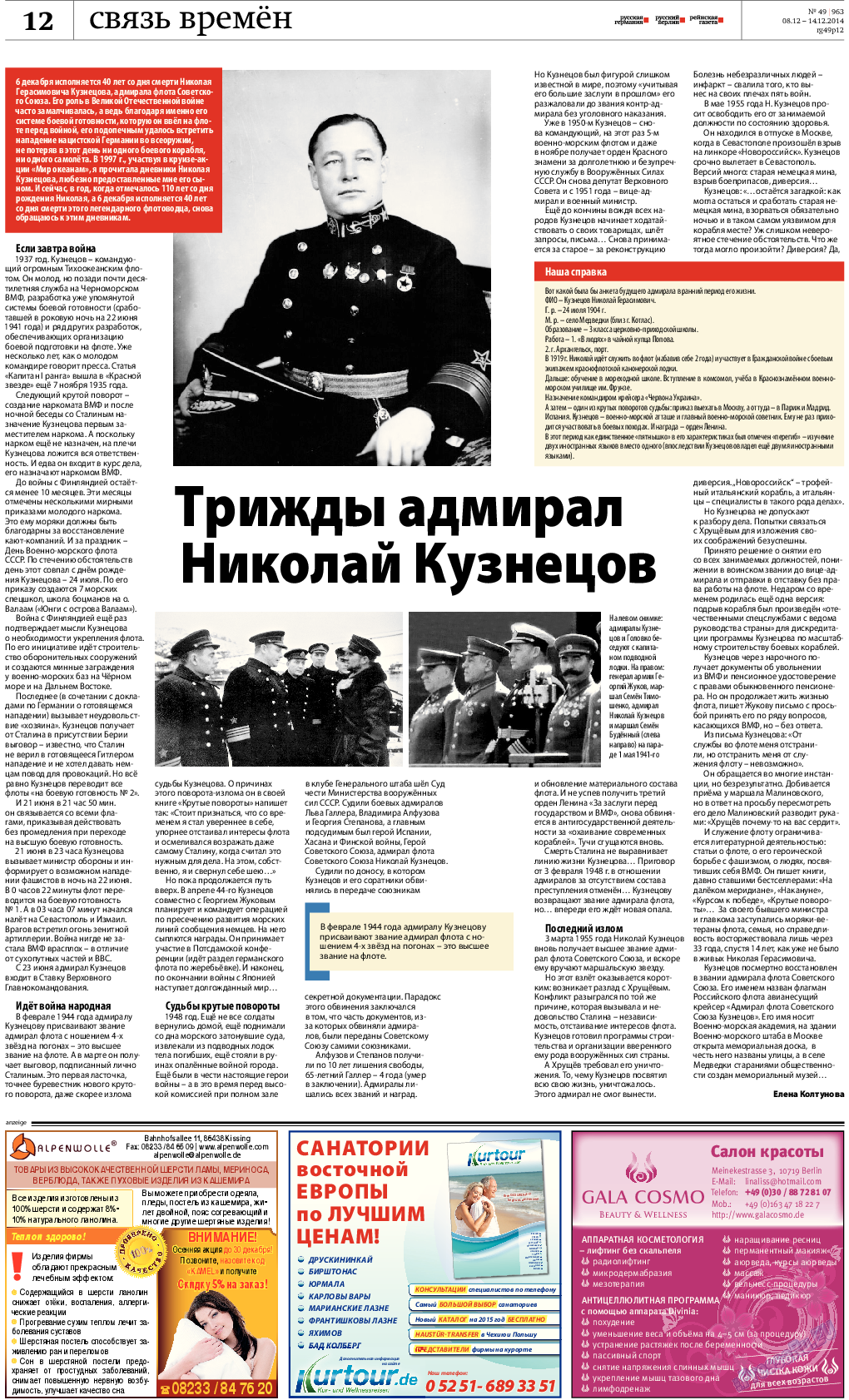 Редакция Берлин, газета. 2014 №49 стр.12