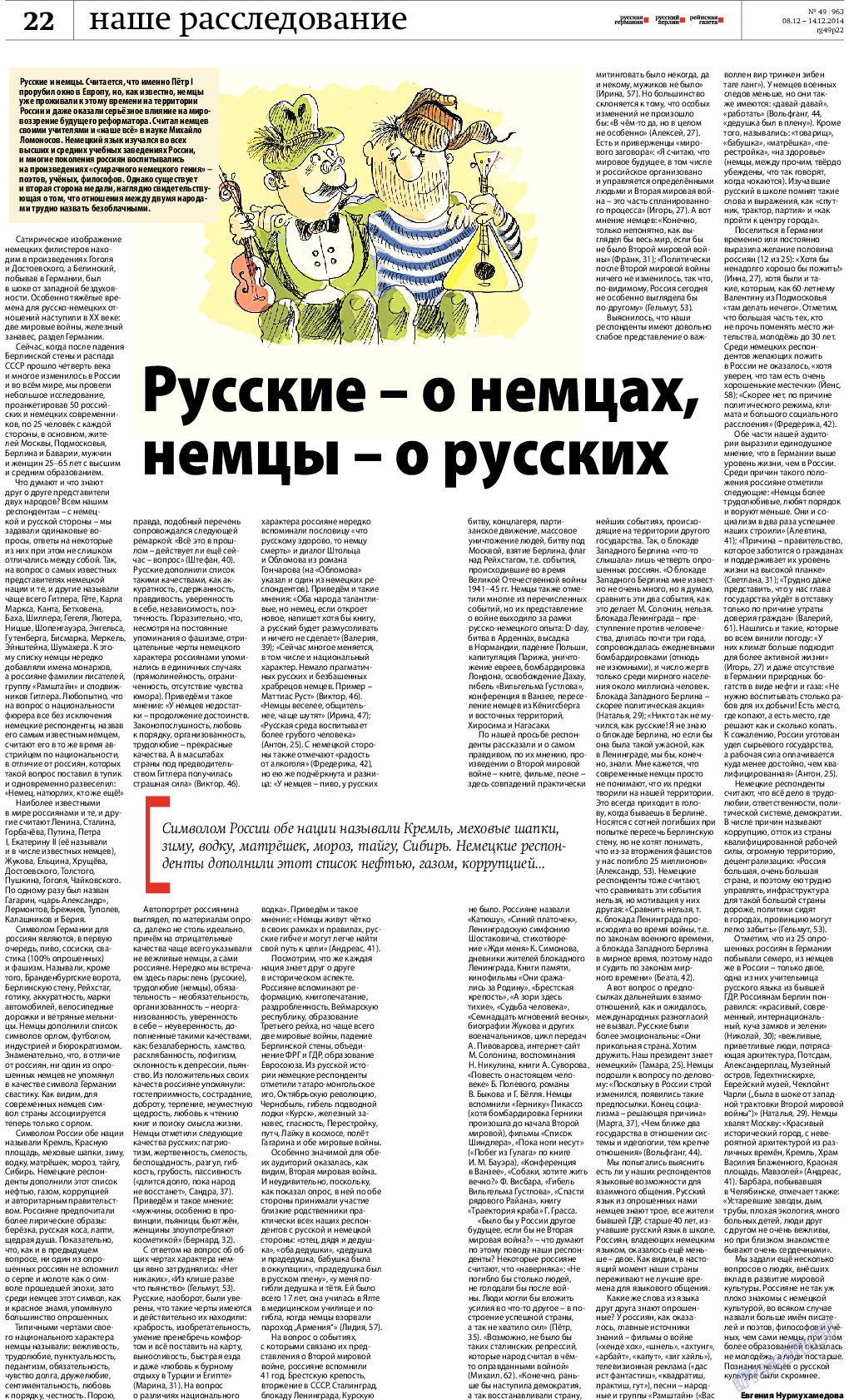 Редакция Берлин, газета. 2014 №49 стр.22