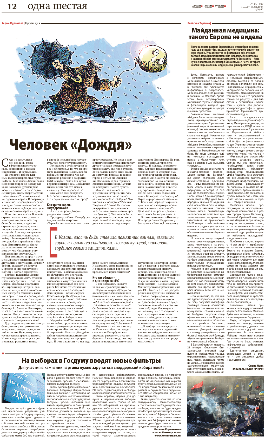 Редакция Берлин, газета. 2014 №6 стр.12
