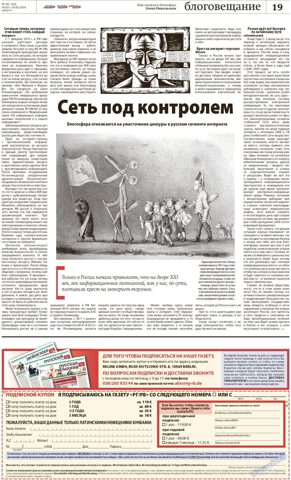 Редакция Берлин, газета. 2014 №6 стр.19