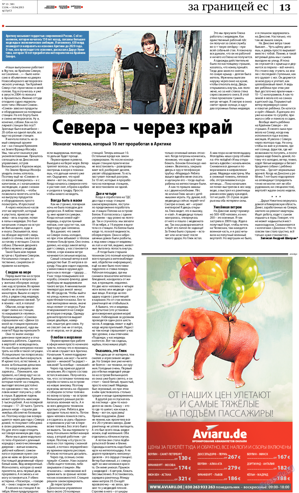 Редакция Берлин, газета. 2015 №15 стр.13
