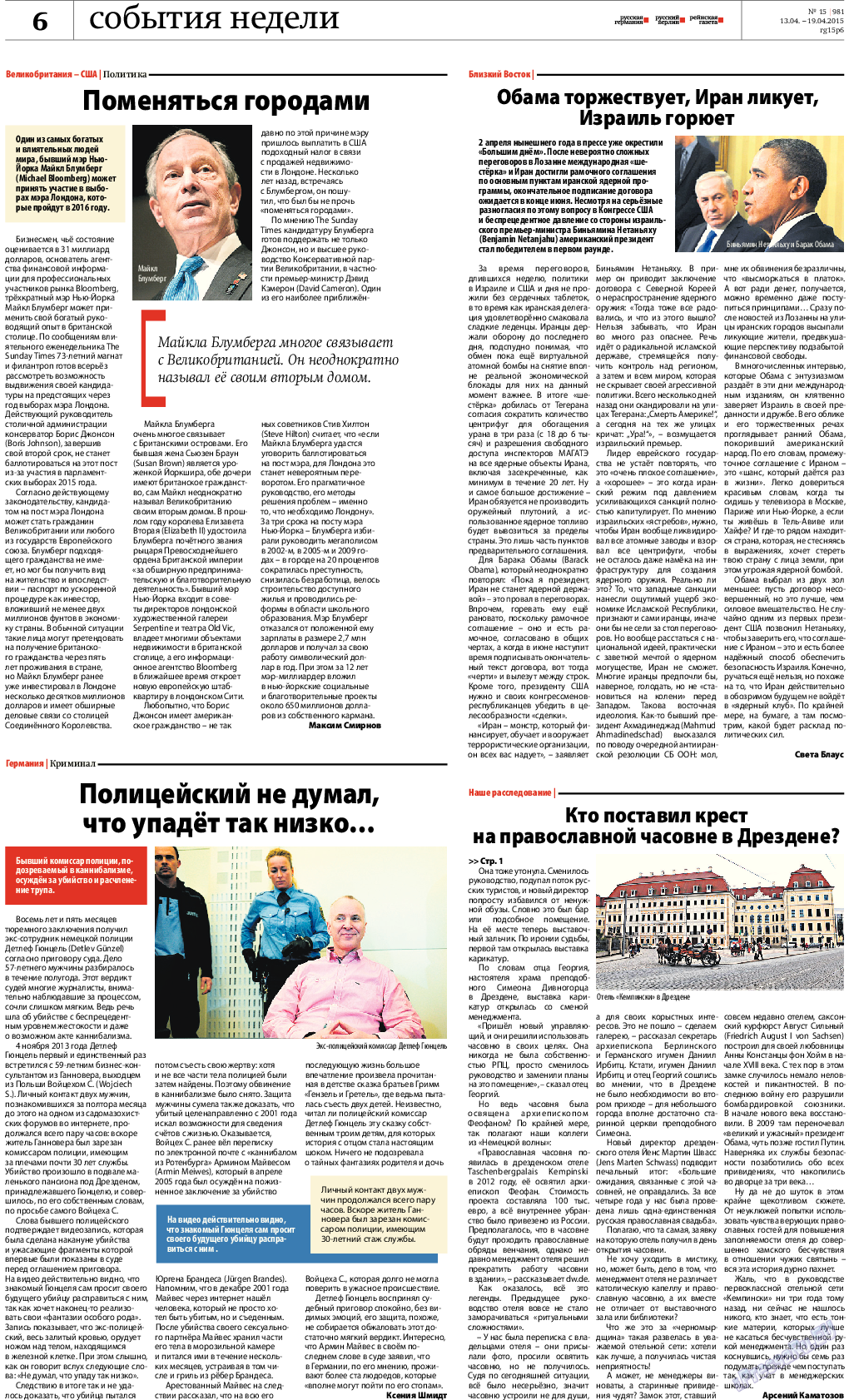 Редакция Берлин, газета. 2015 №15 стр.6
