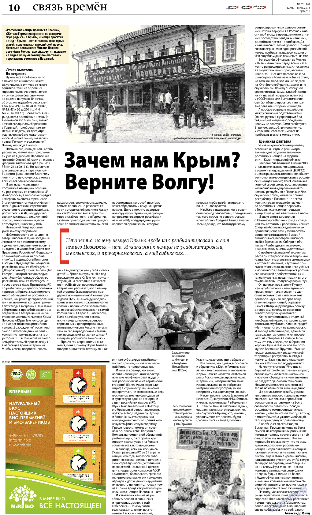 Редакция Берлин, газета. 2015 №2 стр.10