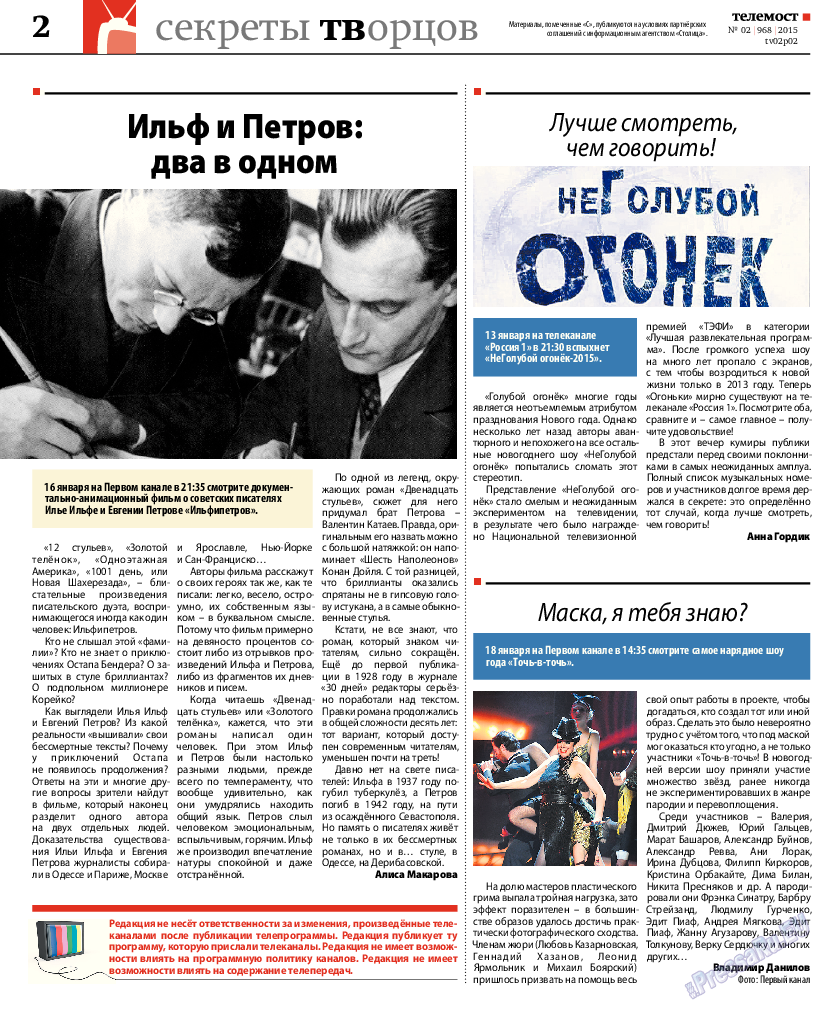 Редакция Берлин, газета. 2015 №2 стр.30