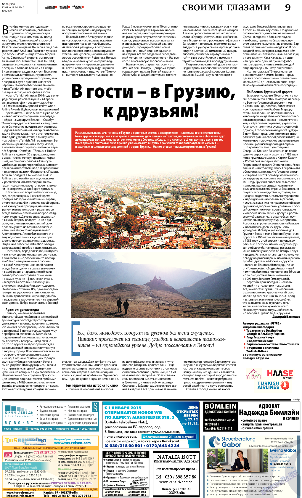 Редакция Берлин, газета. 2015 №2 стр.9