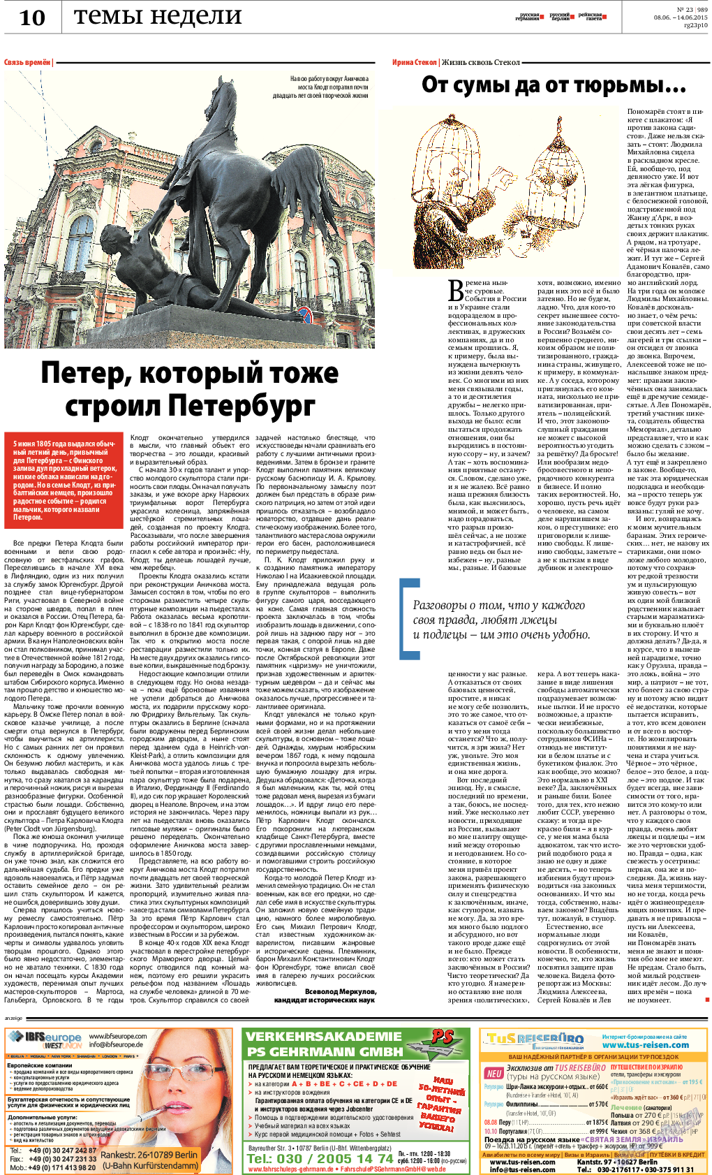 Редакция Берлин, газета. 2015 №23 стр.10