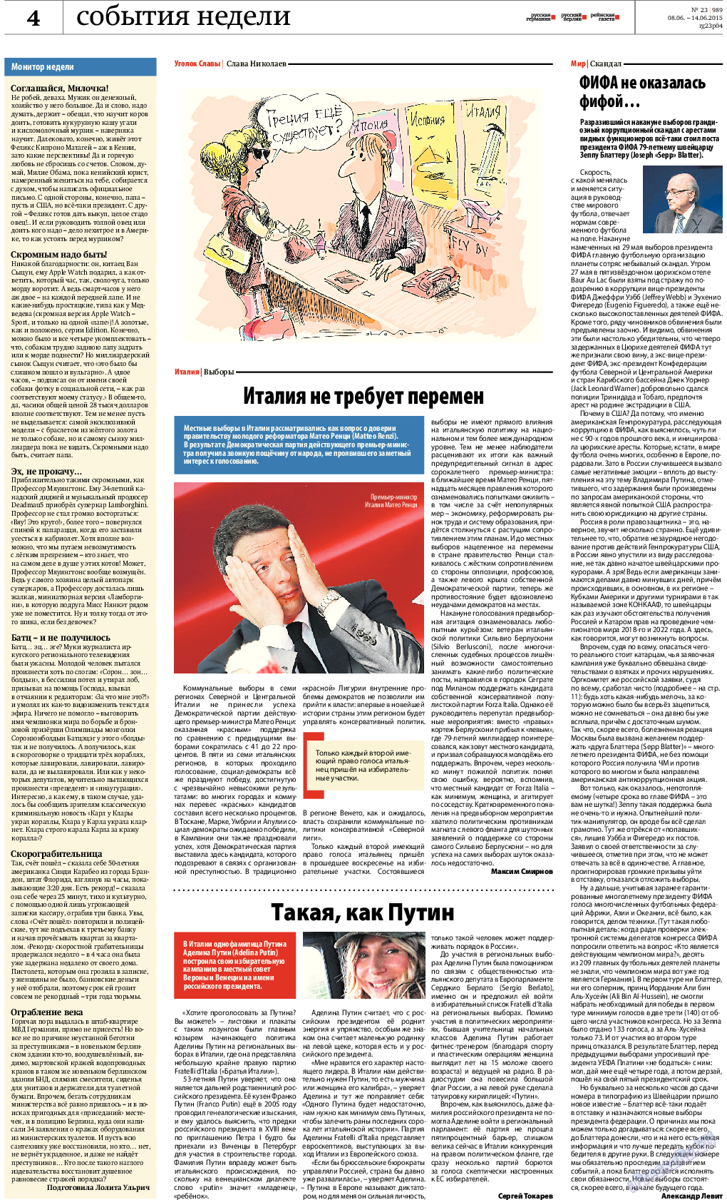 Редакция Берлин, газета. 2015 №23 стр.4