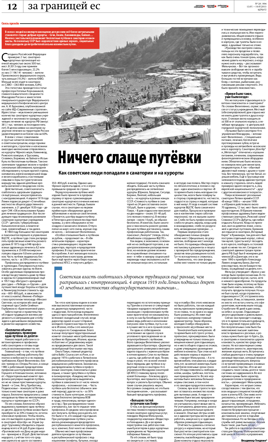 Редакция Берлин, газета. 2015 №28 стр.12