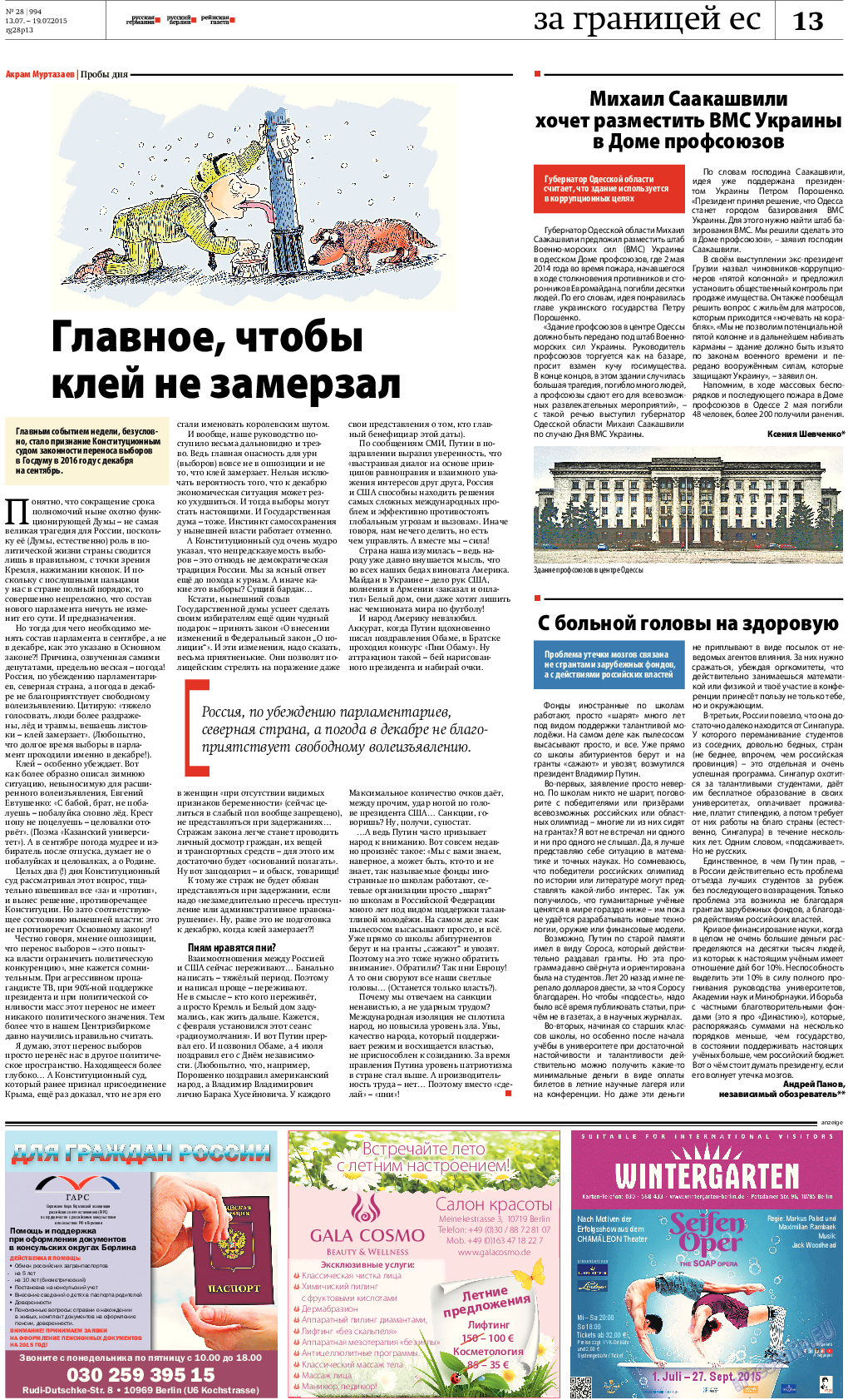 Редакция Берлин, газета. 2015 №28 стр.13