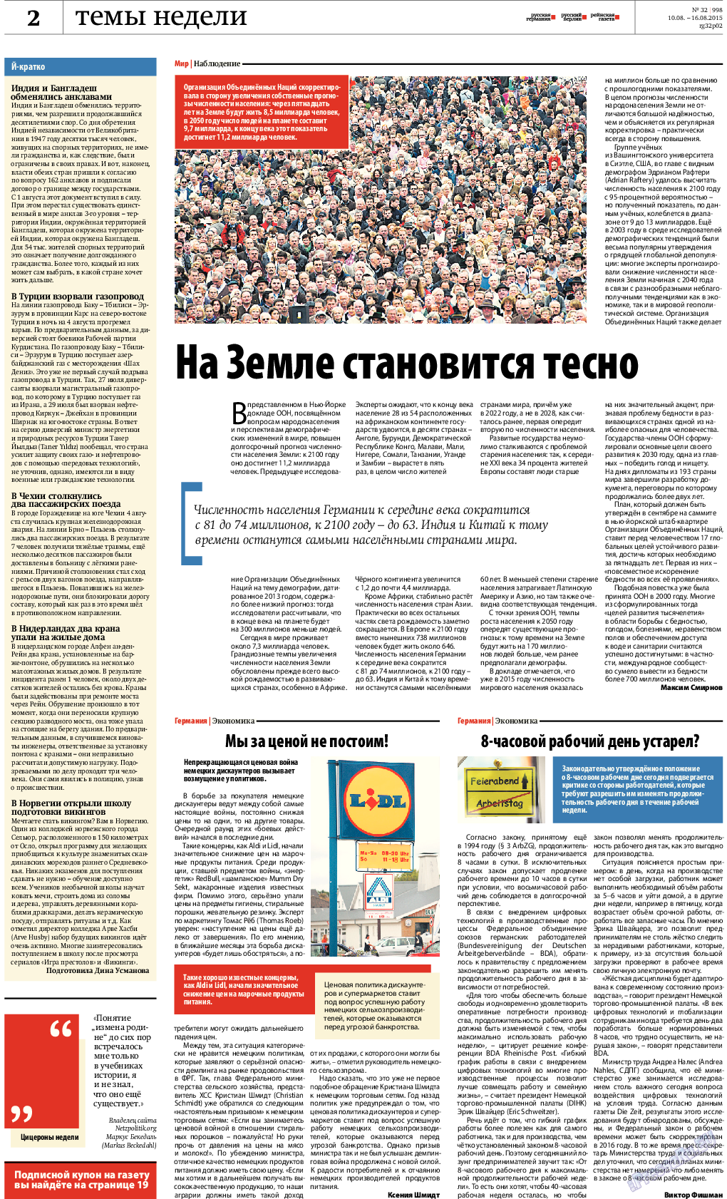 Редакция Берлин, газета. 2015 №32 стр.2