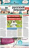 Редакция Берлин (газета), 2015 год, 40 номер