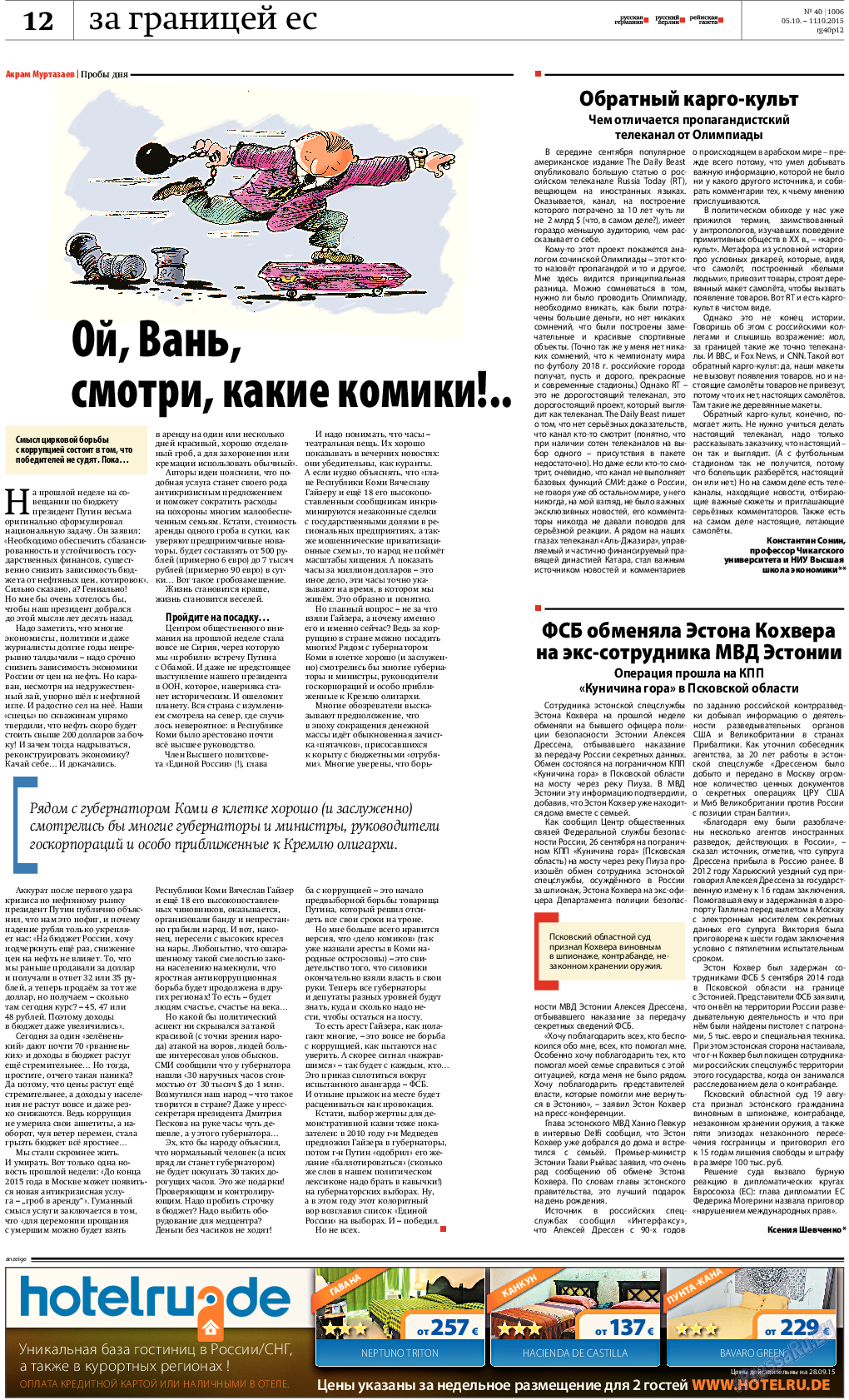 Редакция Берлин, газета. 2015 №40 стр.12