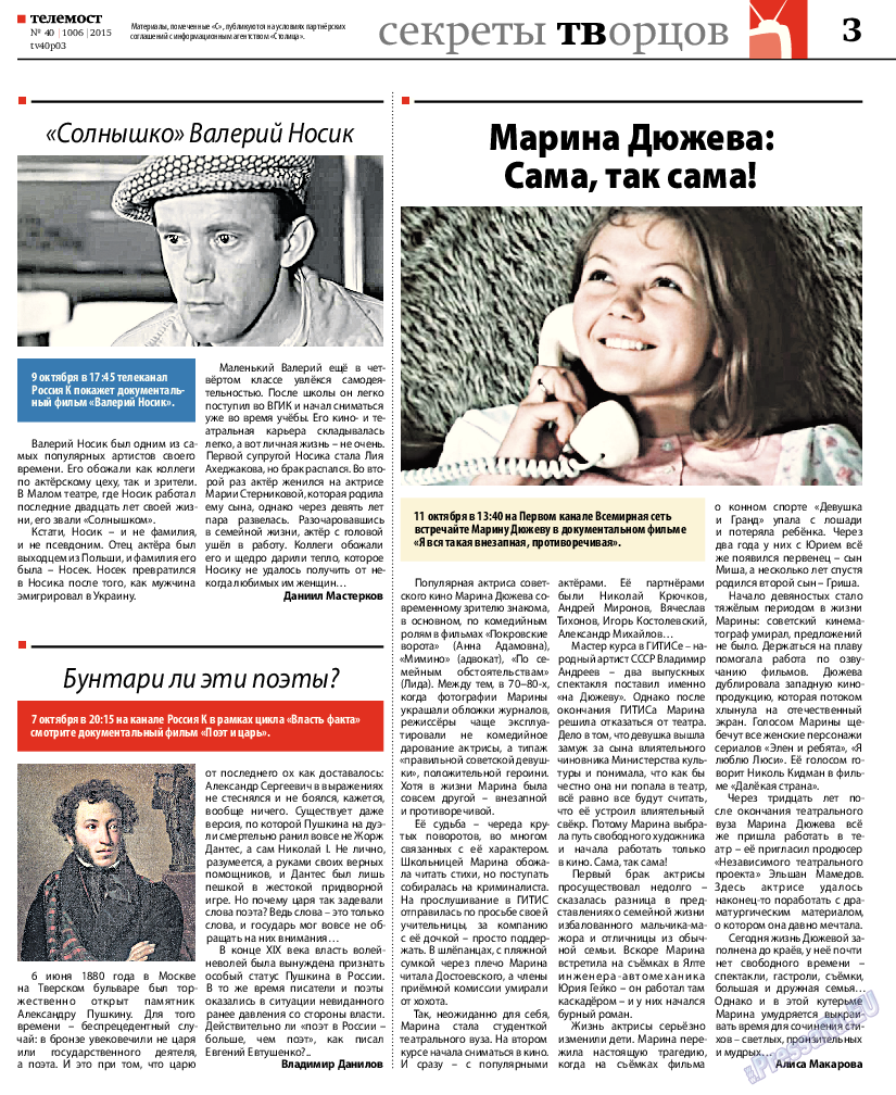 Редакция Берлин, газета. 2015 №40 стр.31