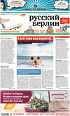 Редакция Берлин (газета), 2015 год, 45 номер
