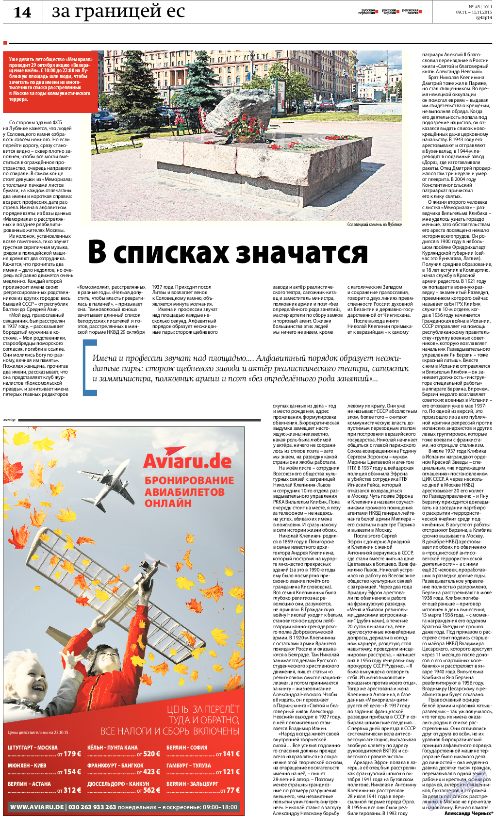 Редакция Берлин (газета). 2015 год, номер 45, стр. 14