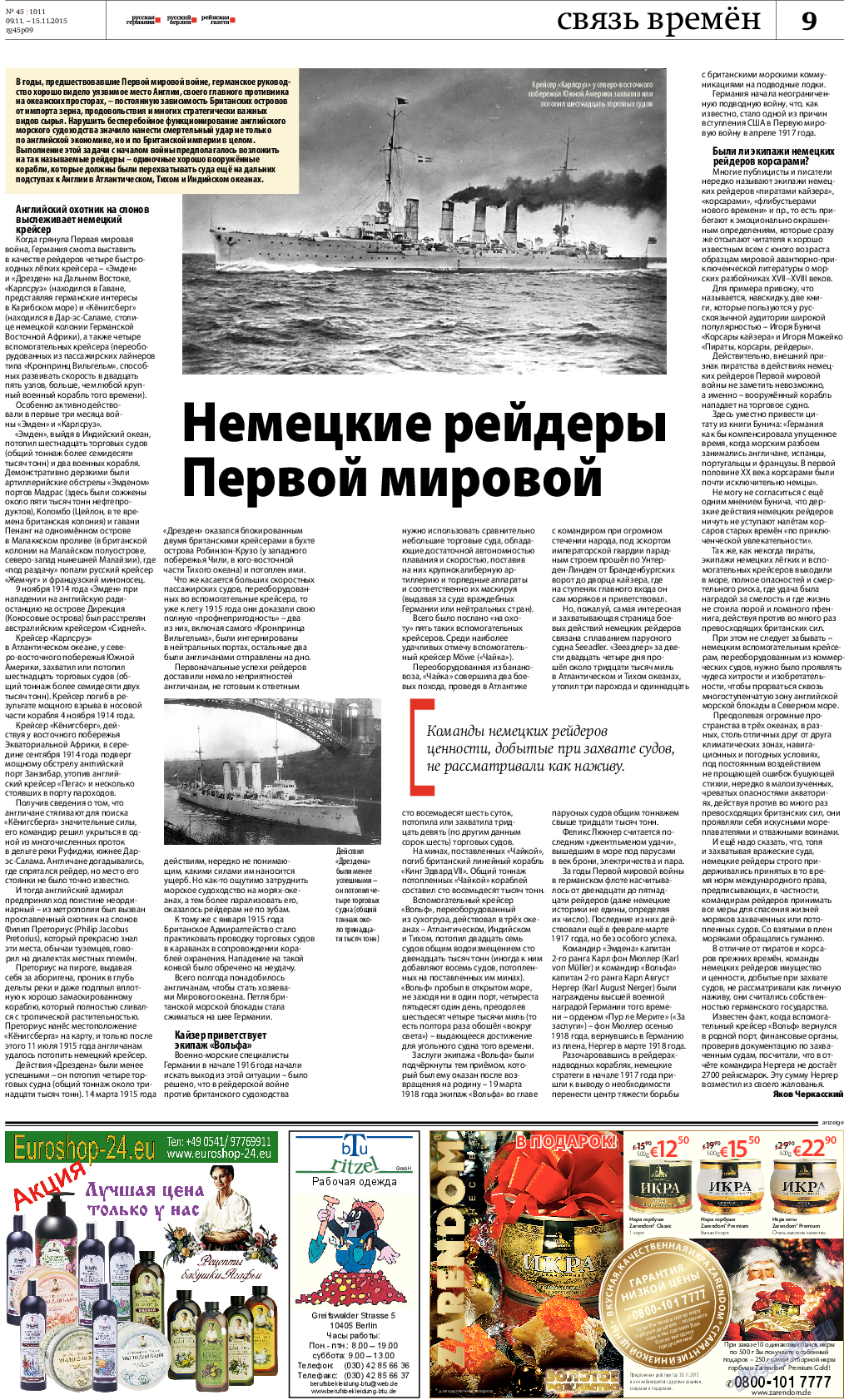 Редакция Берлин, газета. 2015 №45 стр.9