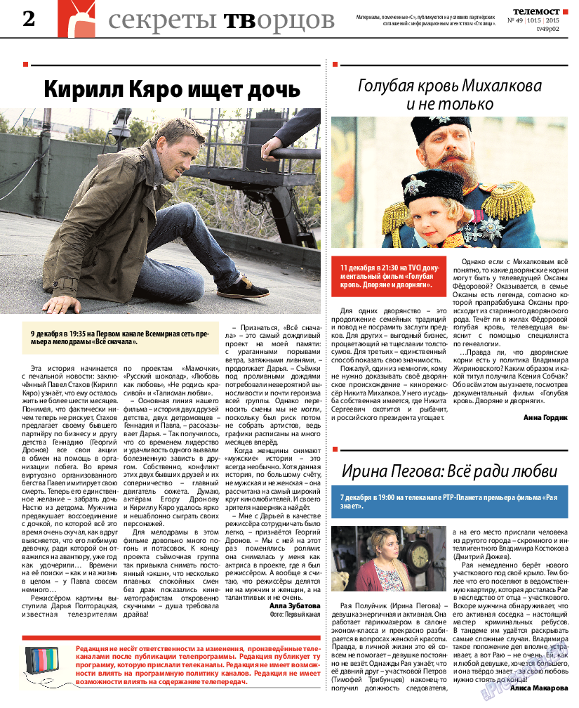 Редакция Берлин, газета. 2015 №49 стр.30
