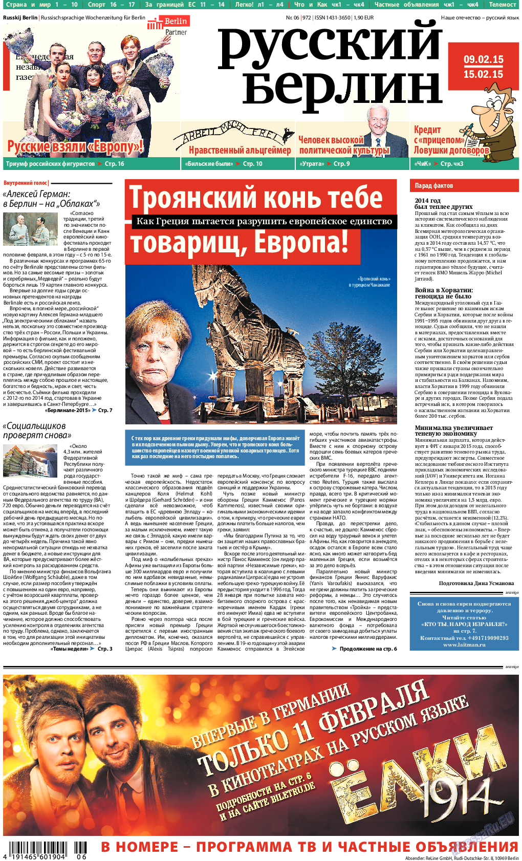 Редакция Берлин (газета). 2015 год, номер 6, стр. 1