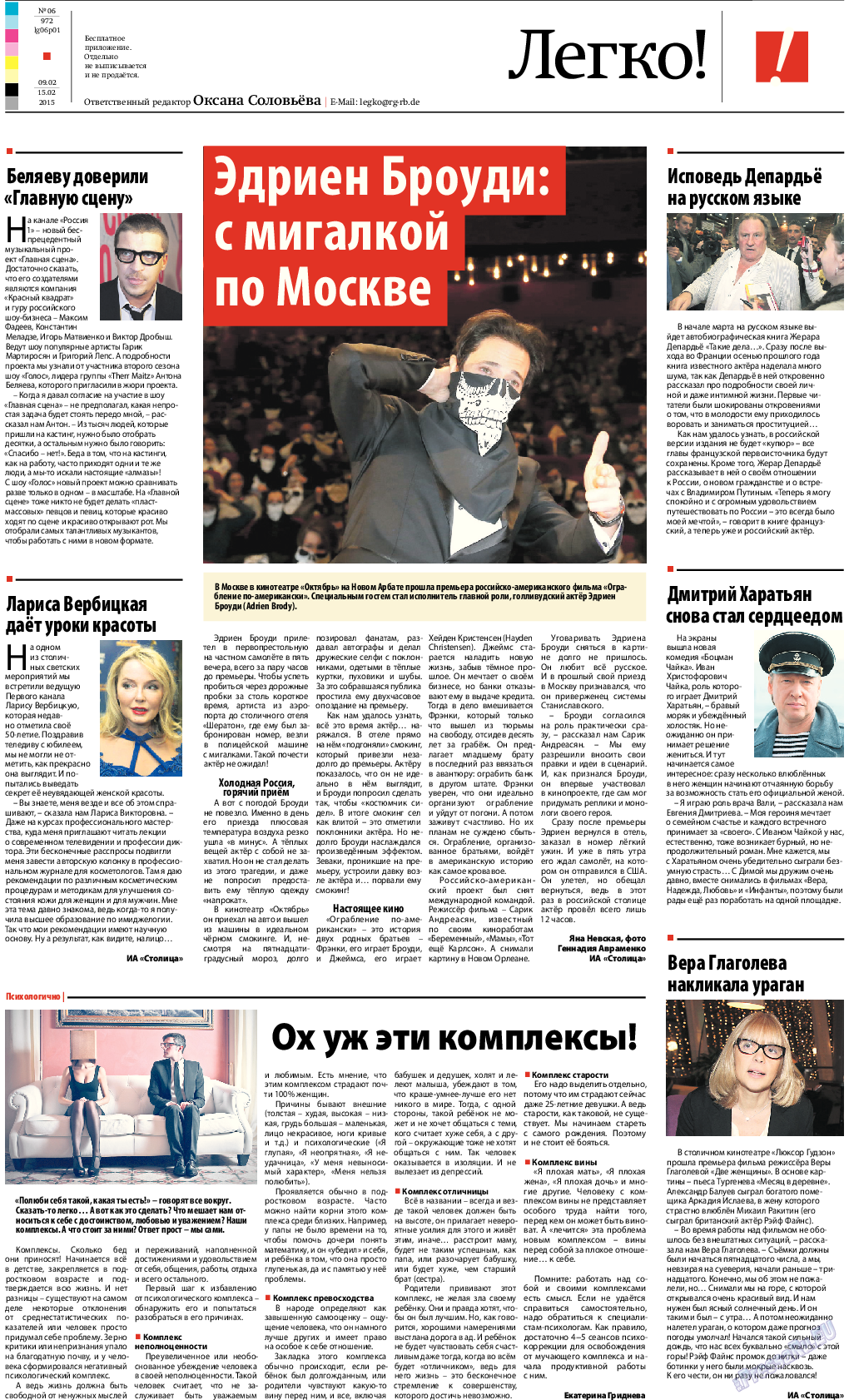Редакция Берлин, газета. 2015 №6 стр.21