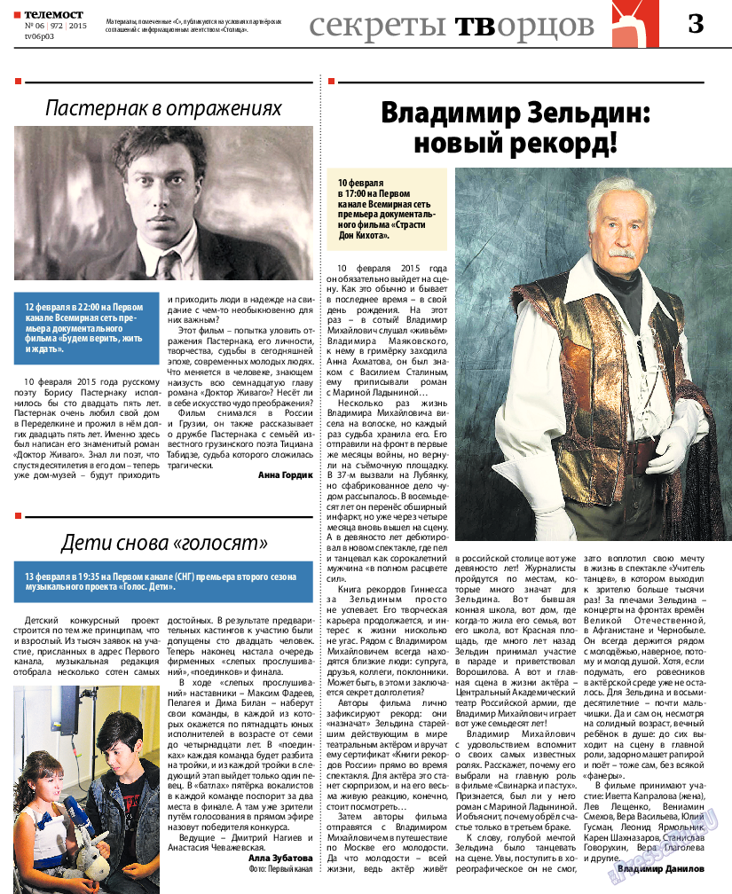 Редакция Берлин, газета. 2015 №6 стр.31