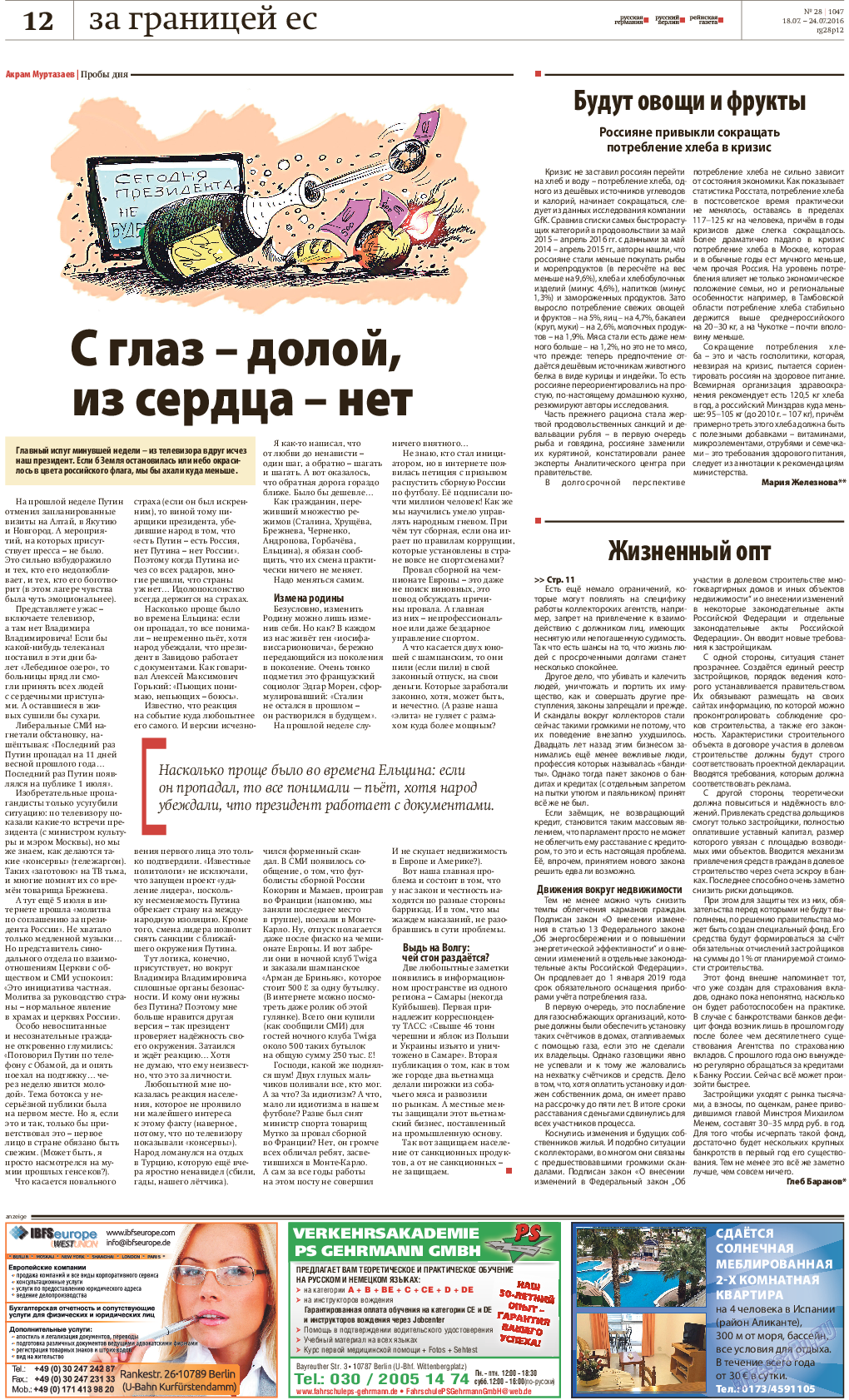 Редакция Берлин, газета. 2016 №28 стр.12
