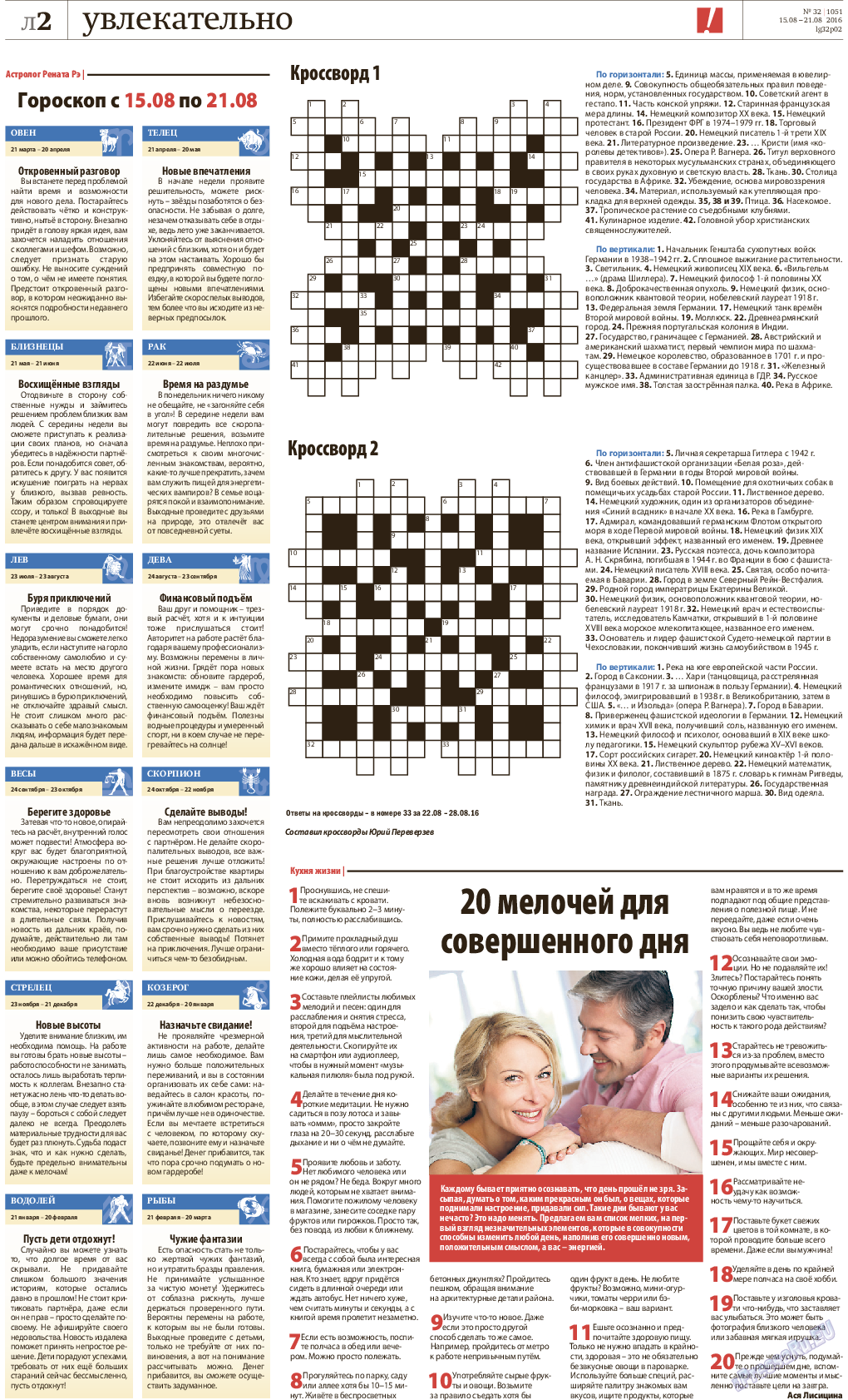 Редакция Берлин, газета. 2016 №32 стр.22