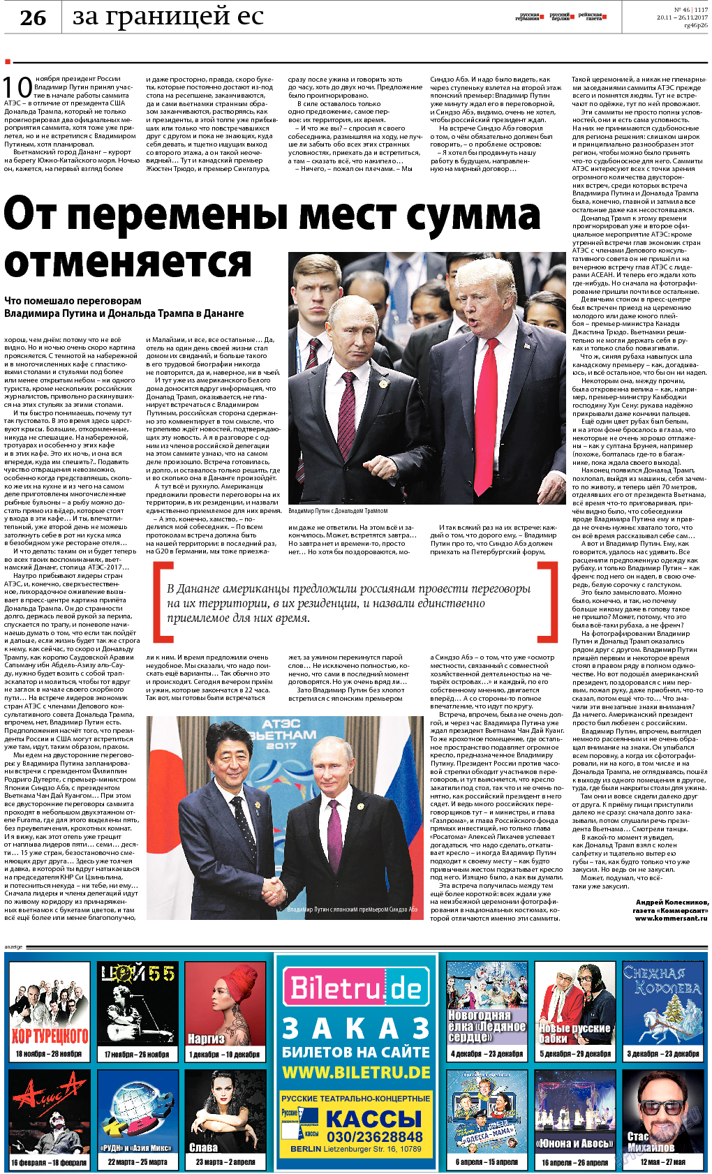 Редакция Берлин, газета. 2017 №46 стр.26