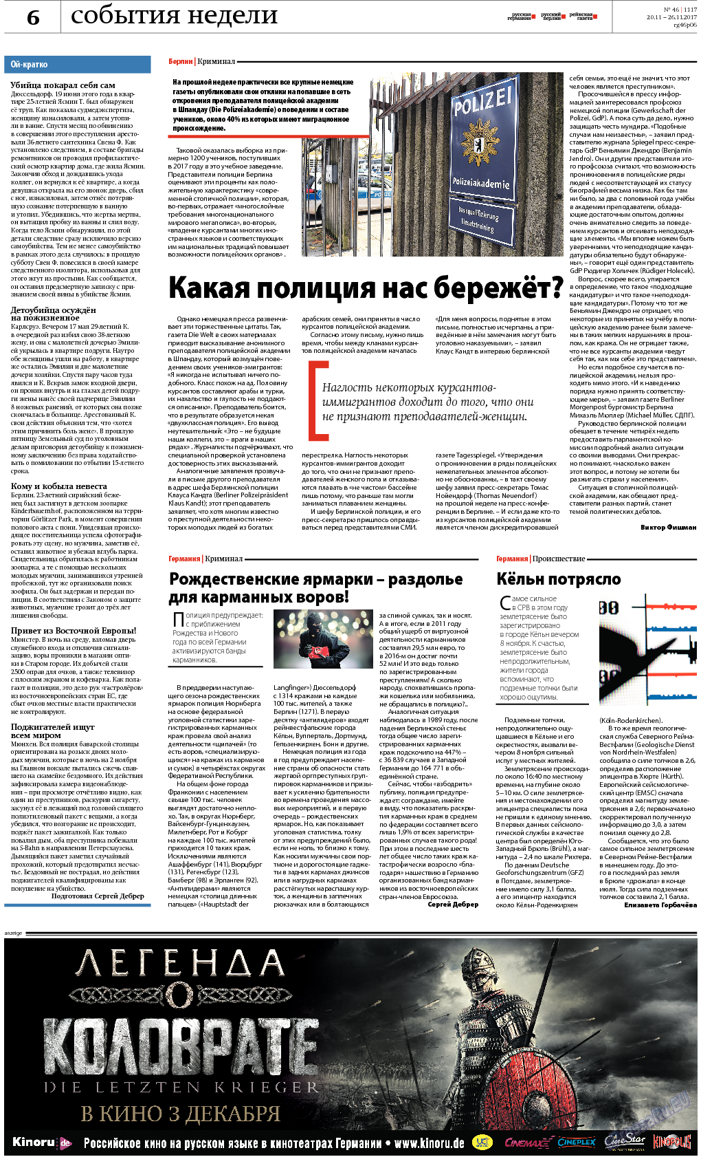Редакция Берлин, газета. 2017 №46 стр.6