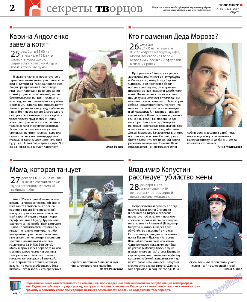 Редакция Берлин, газета. 2017 №51 стр.30