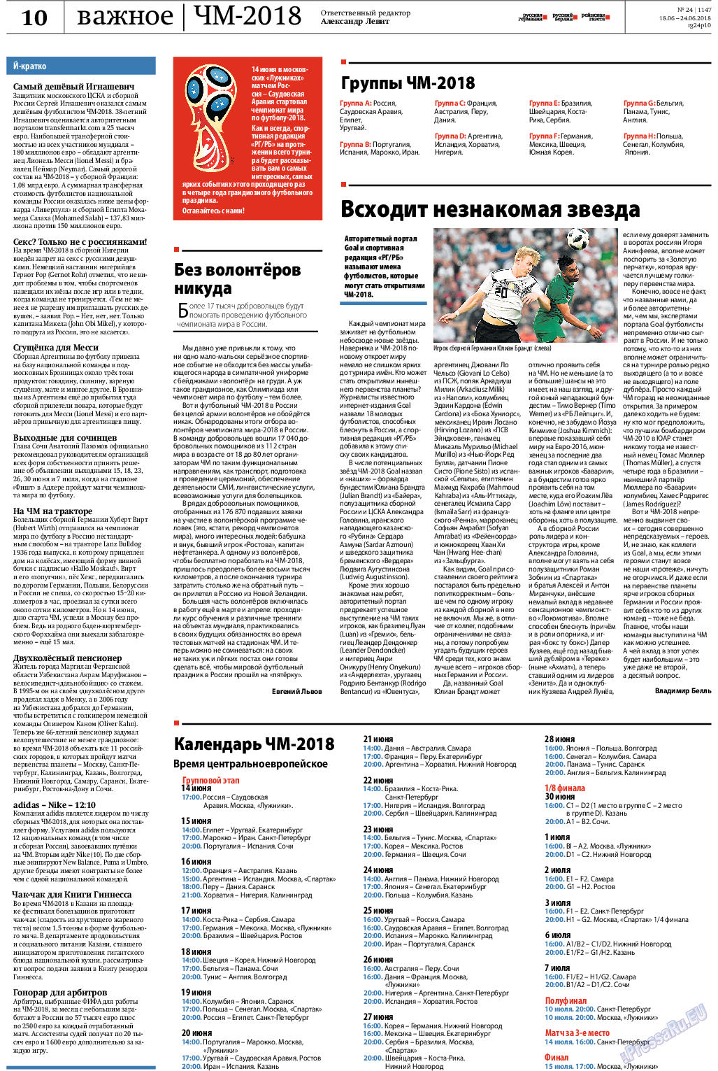 Редакция Берлин, газета. 2018 №24 стр.10
