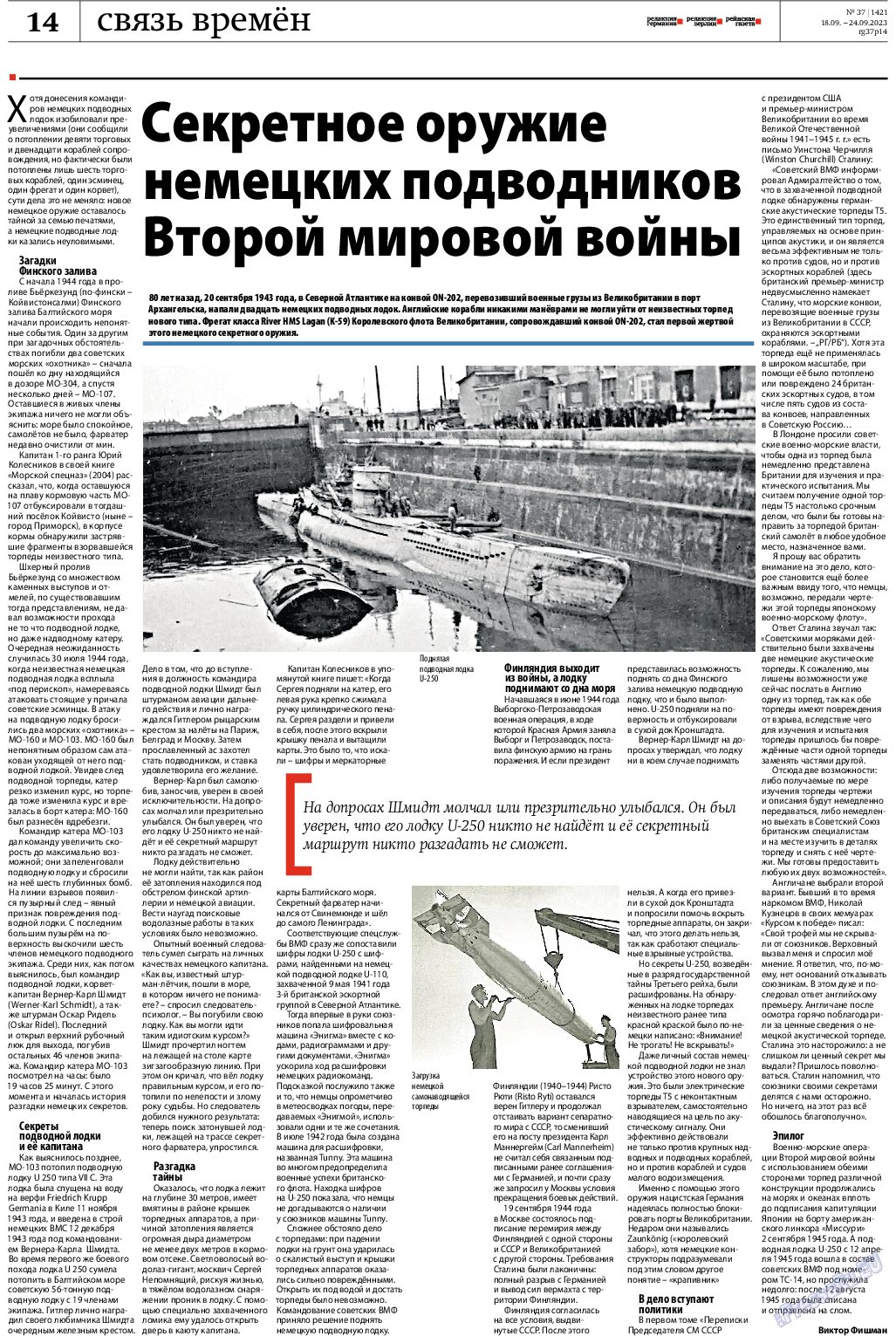 Редакция Берлин, газета. 2023 №37 стр.14