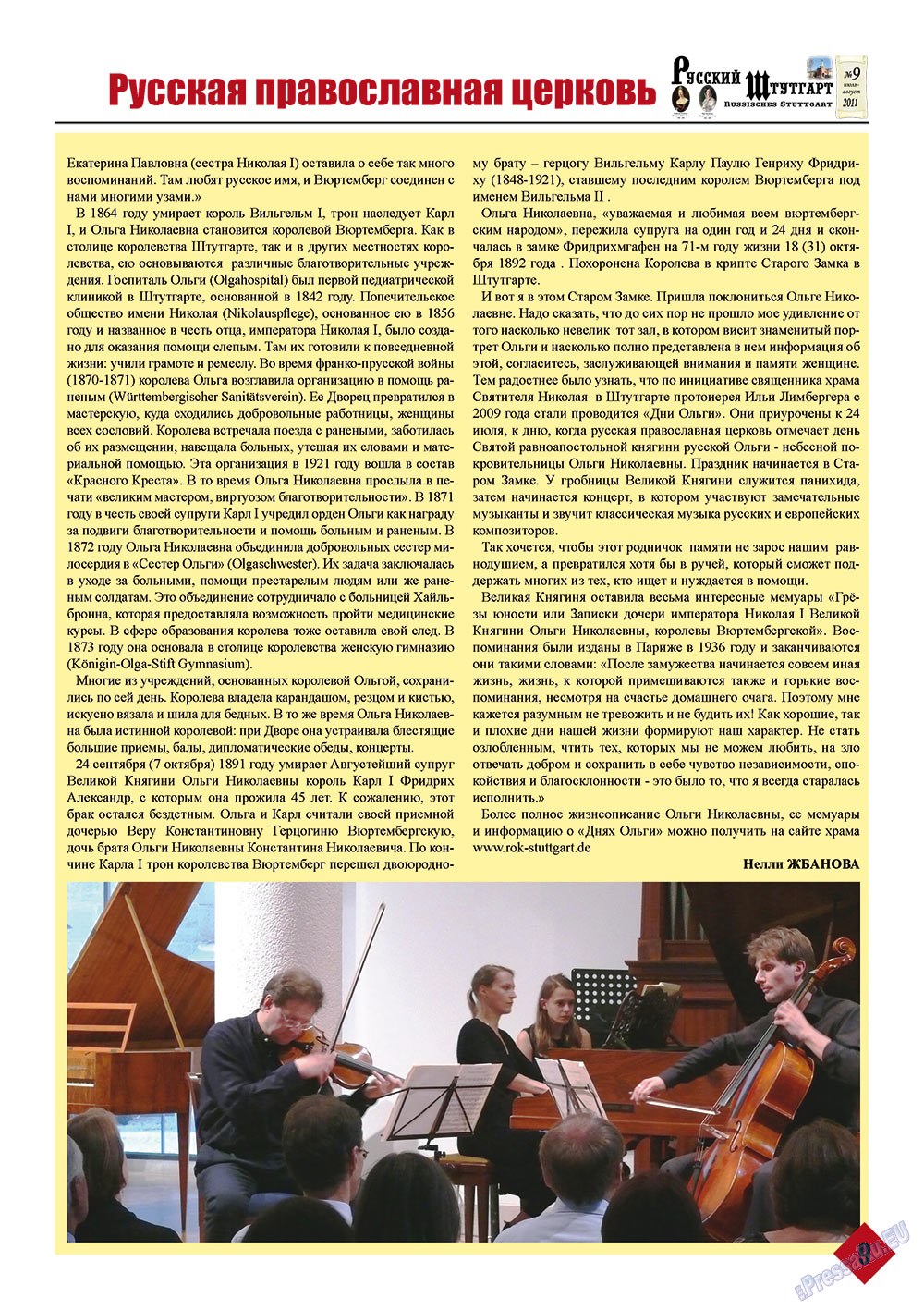 Баден-Вюртемберг, журнал. 2011 №5 стр.9