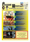 Баден-Вюртемберг (журнал), 2011 год, 6 номер