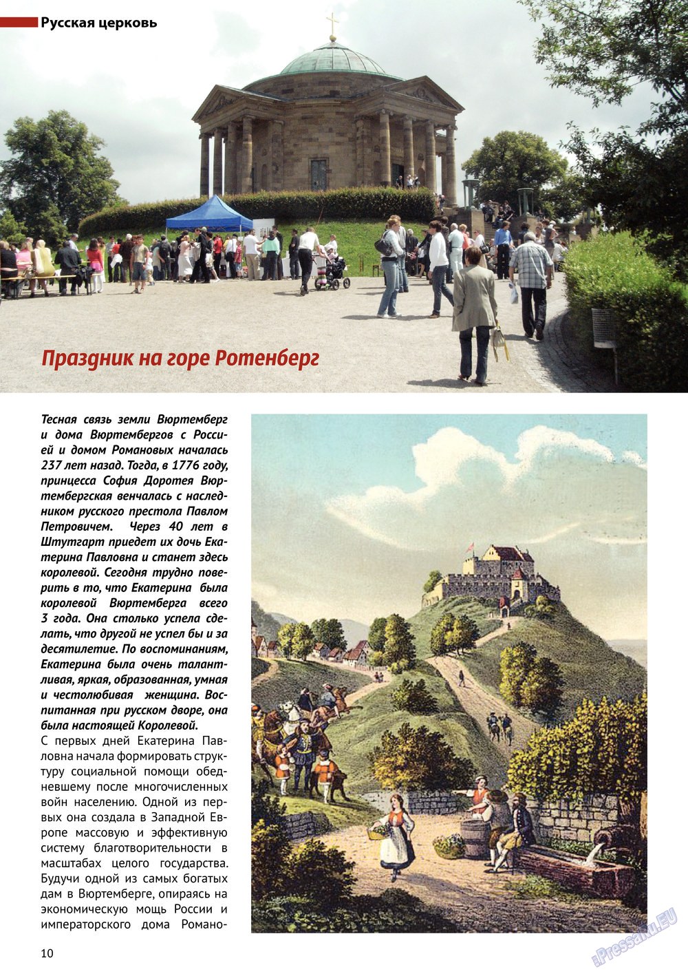 Баден-Вюртемберг, журнал. 2013 №28 стр.10