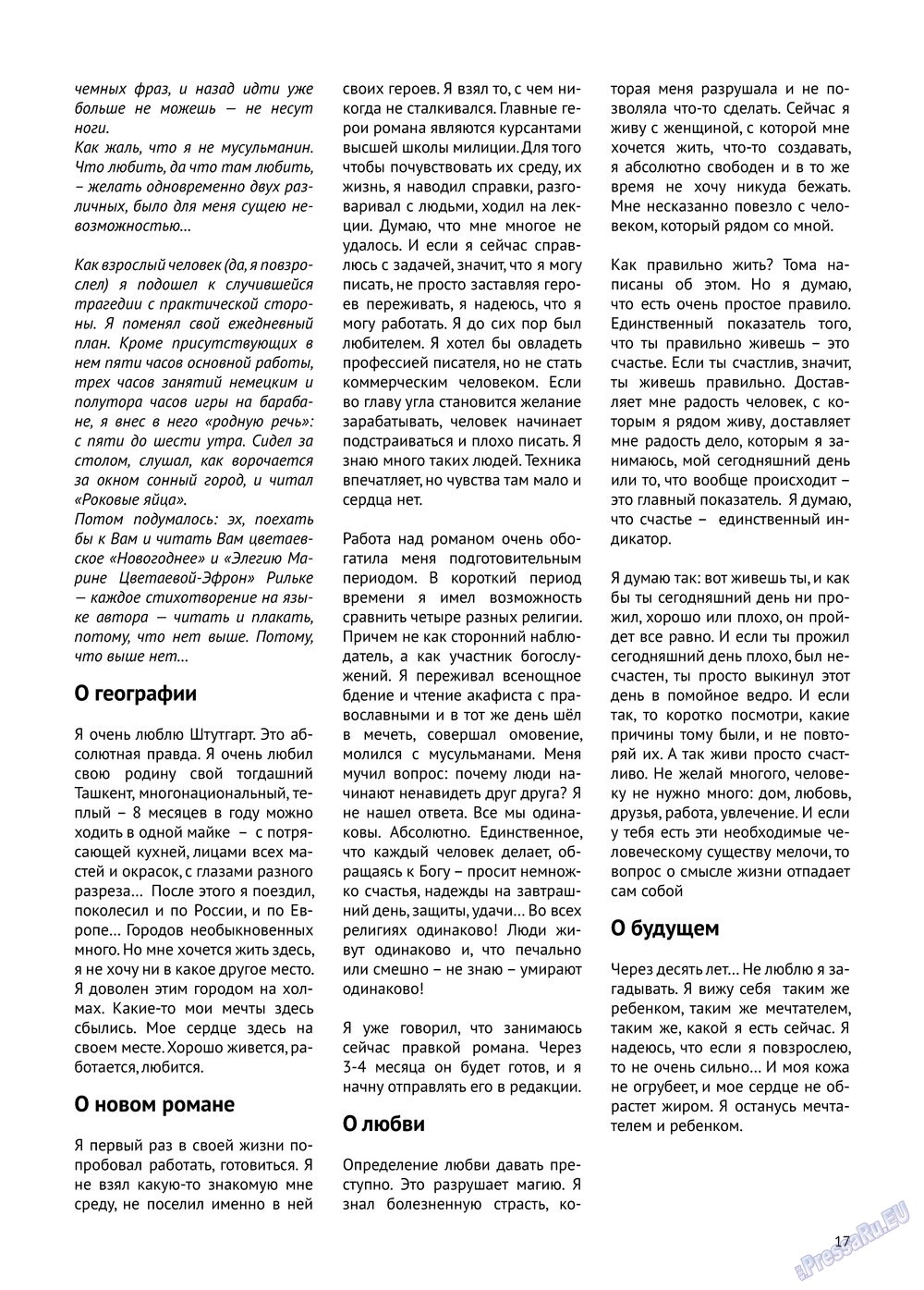 Баден-Вюртемберг (журнал). 2013 год, номер 29, стр. 17