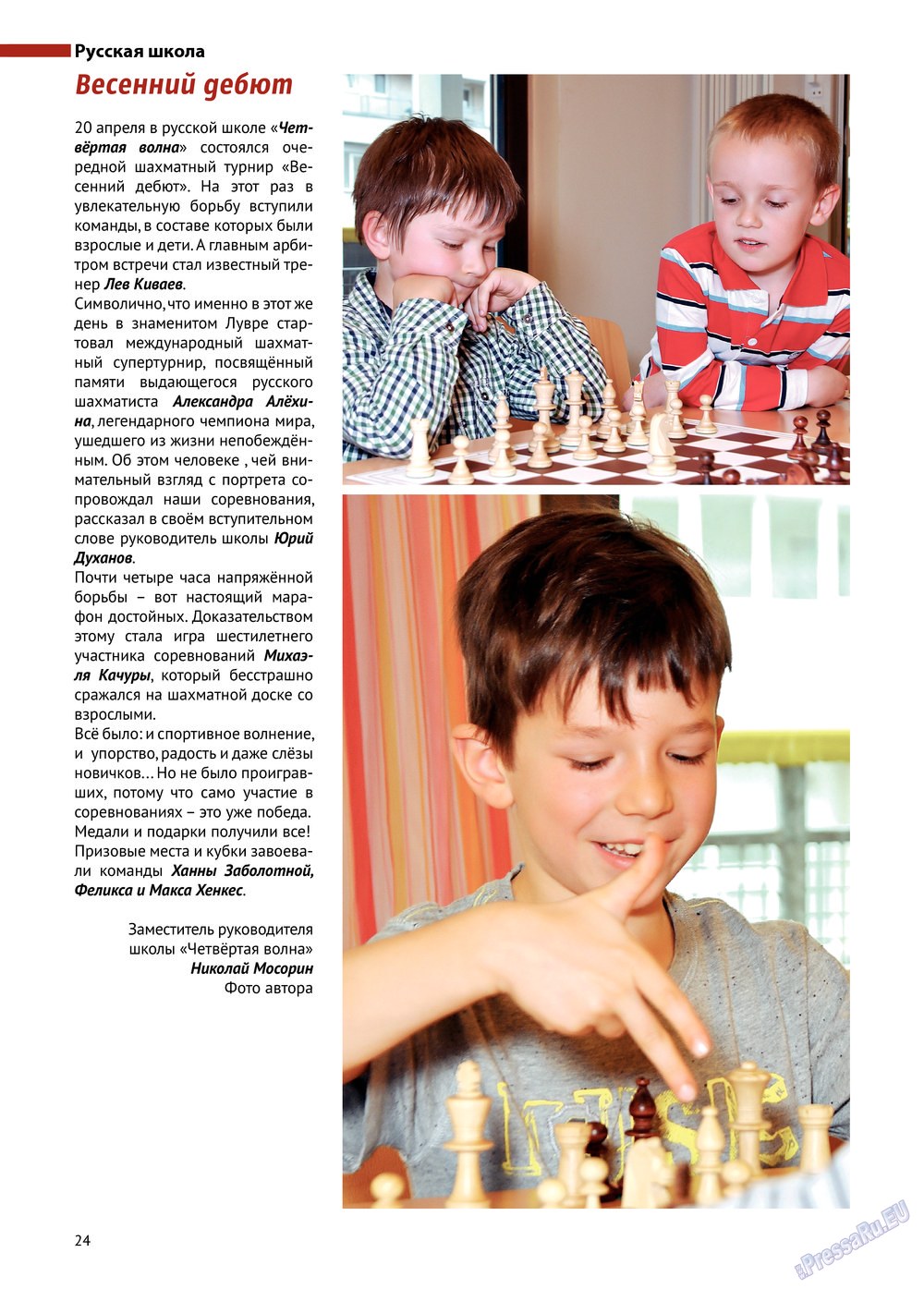 Баден-Вюртемберг, журнал. 2013 №29 стр.24