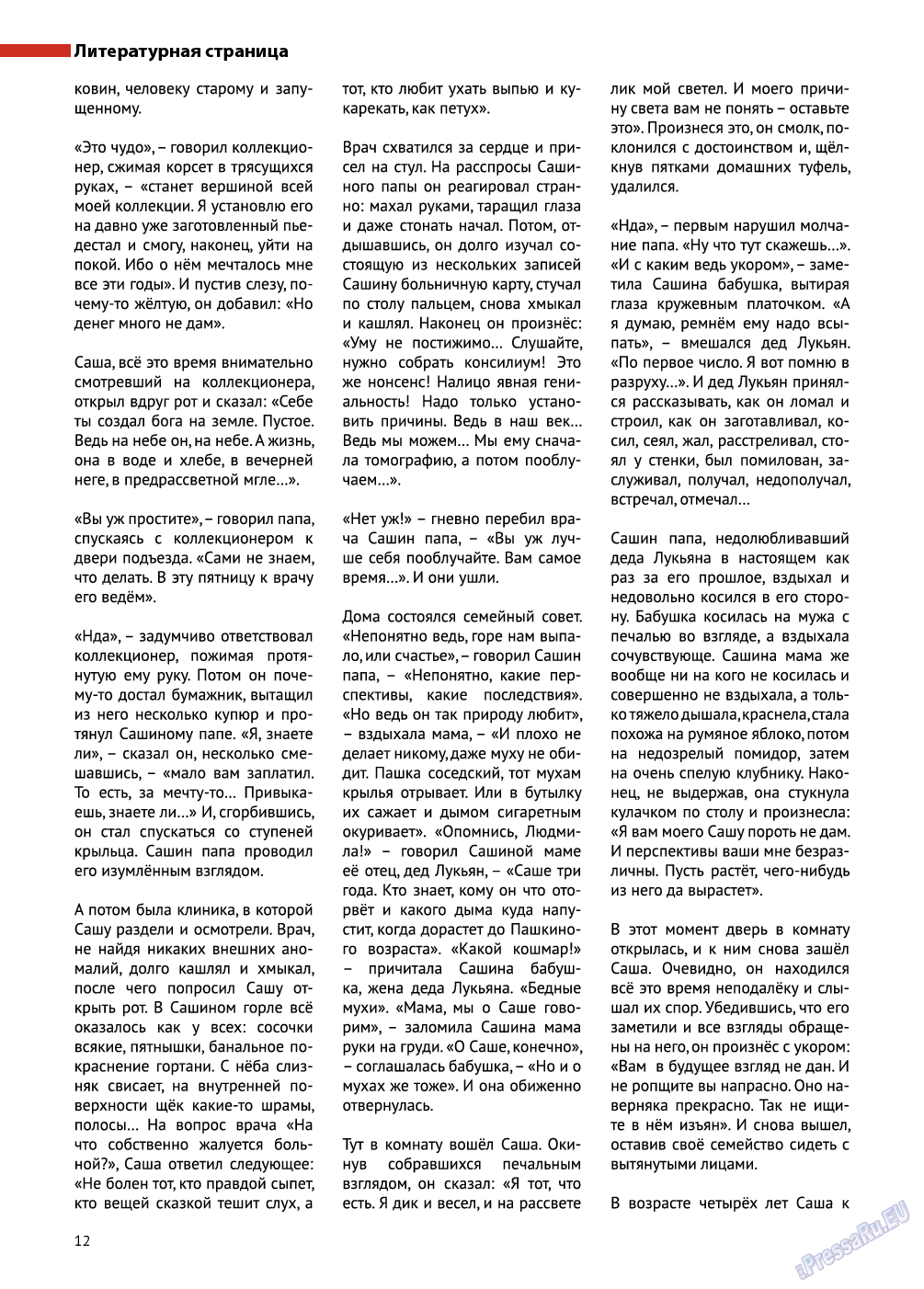 Баден-Вюртемберг, журнал. 2013 №33 стр.12