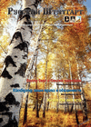 Баден-Вюртемберг (журнал), 2013 год, 34 номер