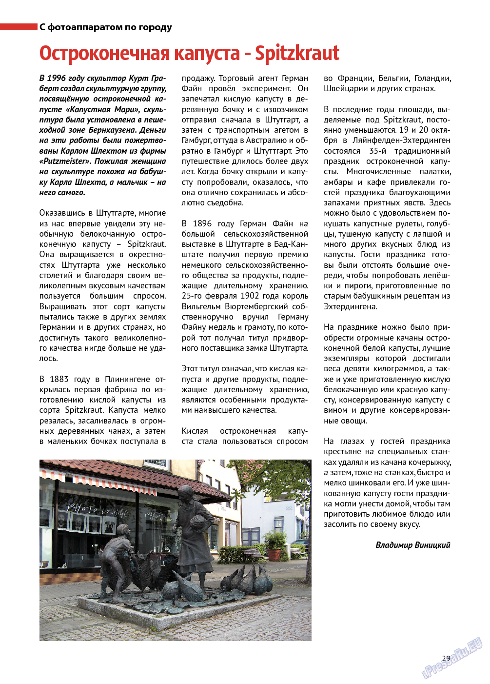 Баден-Вюртемберг, журнал. 2013 №35 стр.29