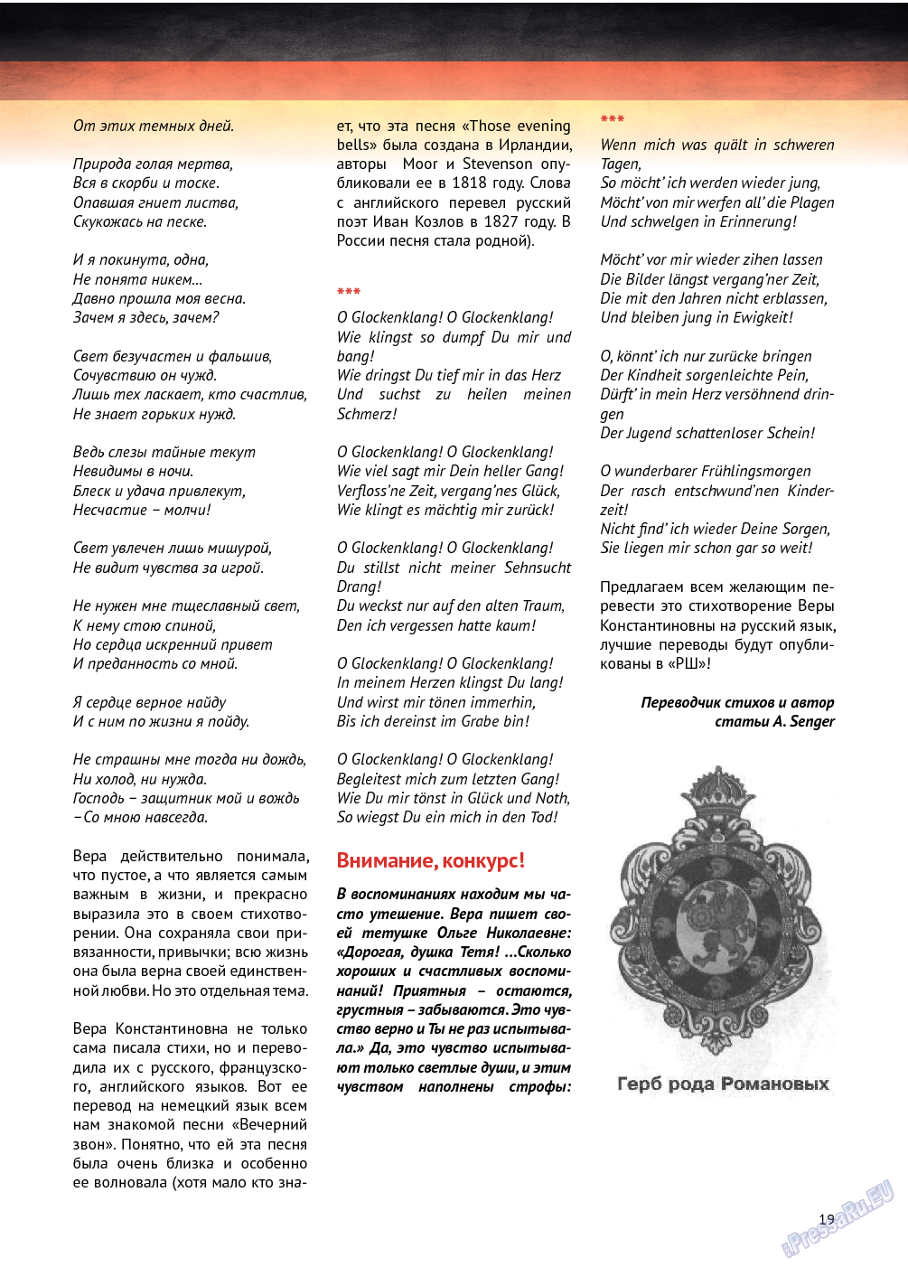 Баден-Вюртемберг, журнал. 2014 №36 стр.19