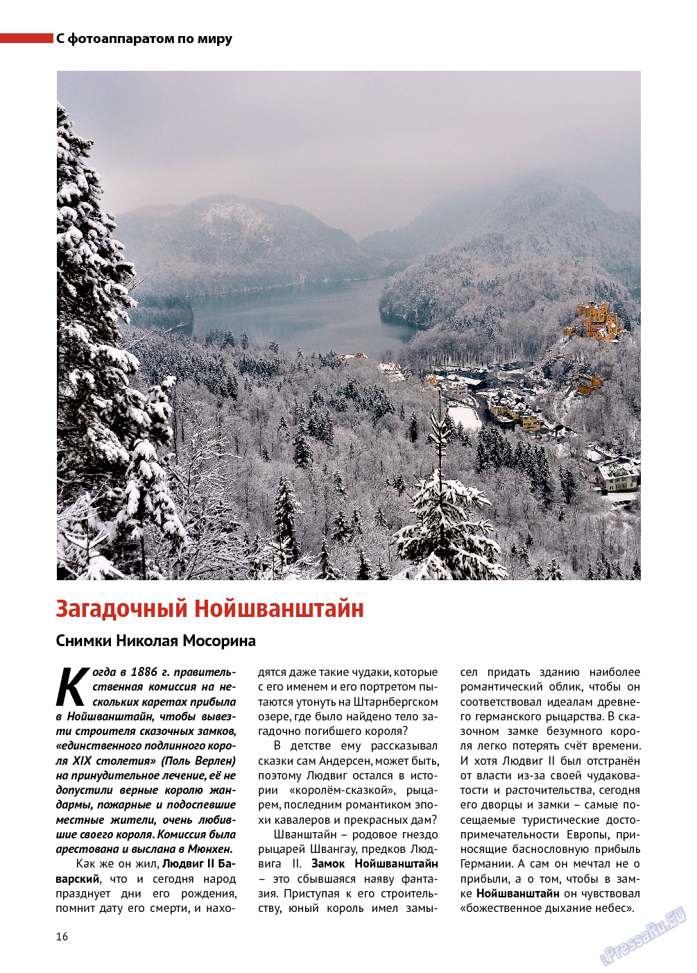 Баден-Вюртемберг, журнал. 2014 №37 стр.16