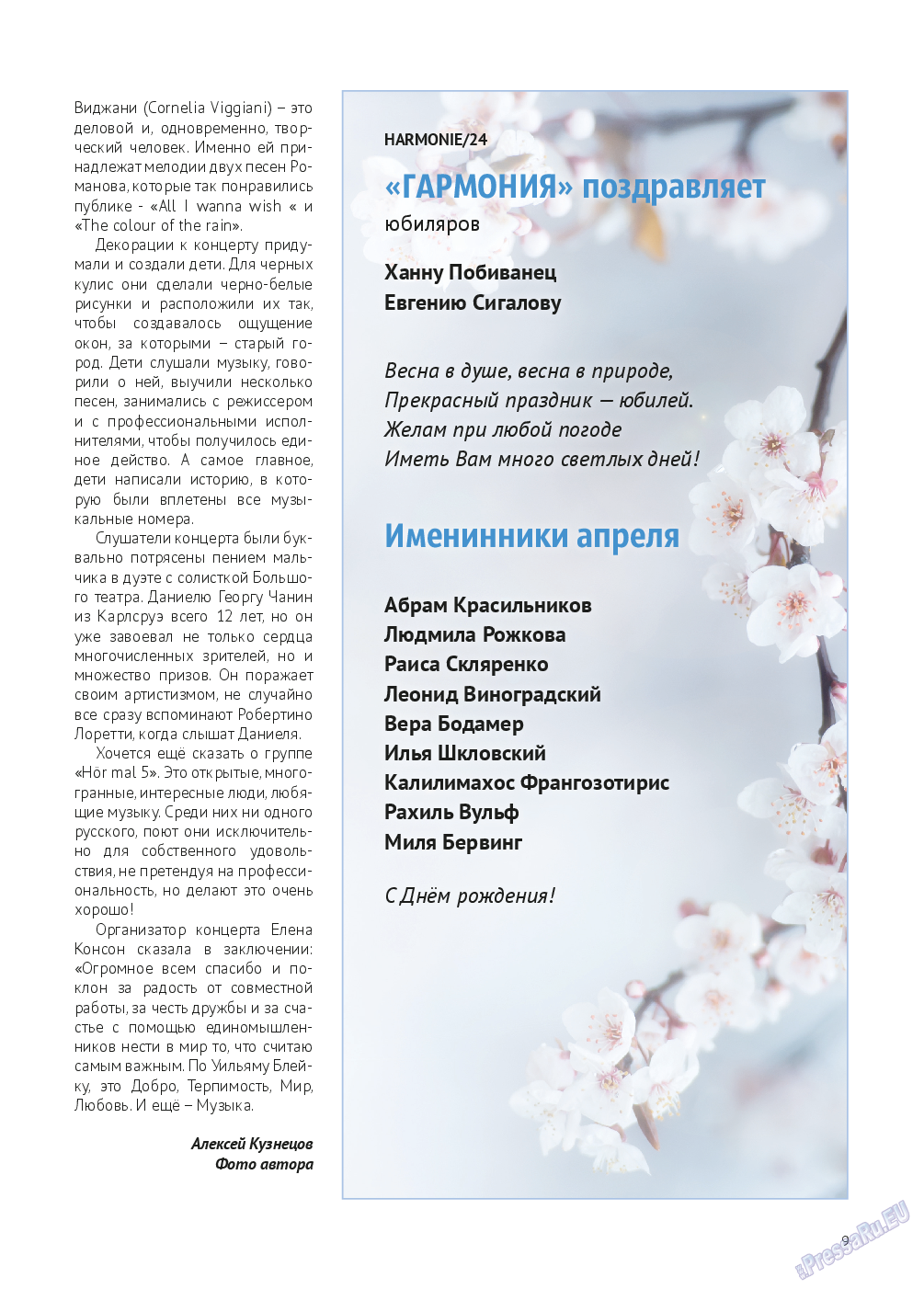 Баден-Вюртемберг, журнал. 2014 №39 стр.9