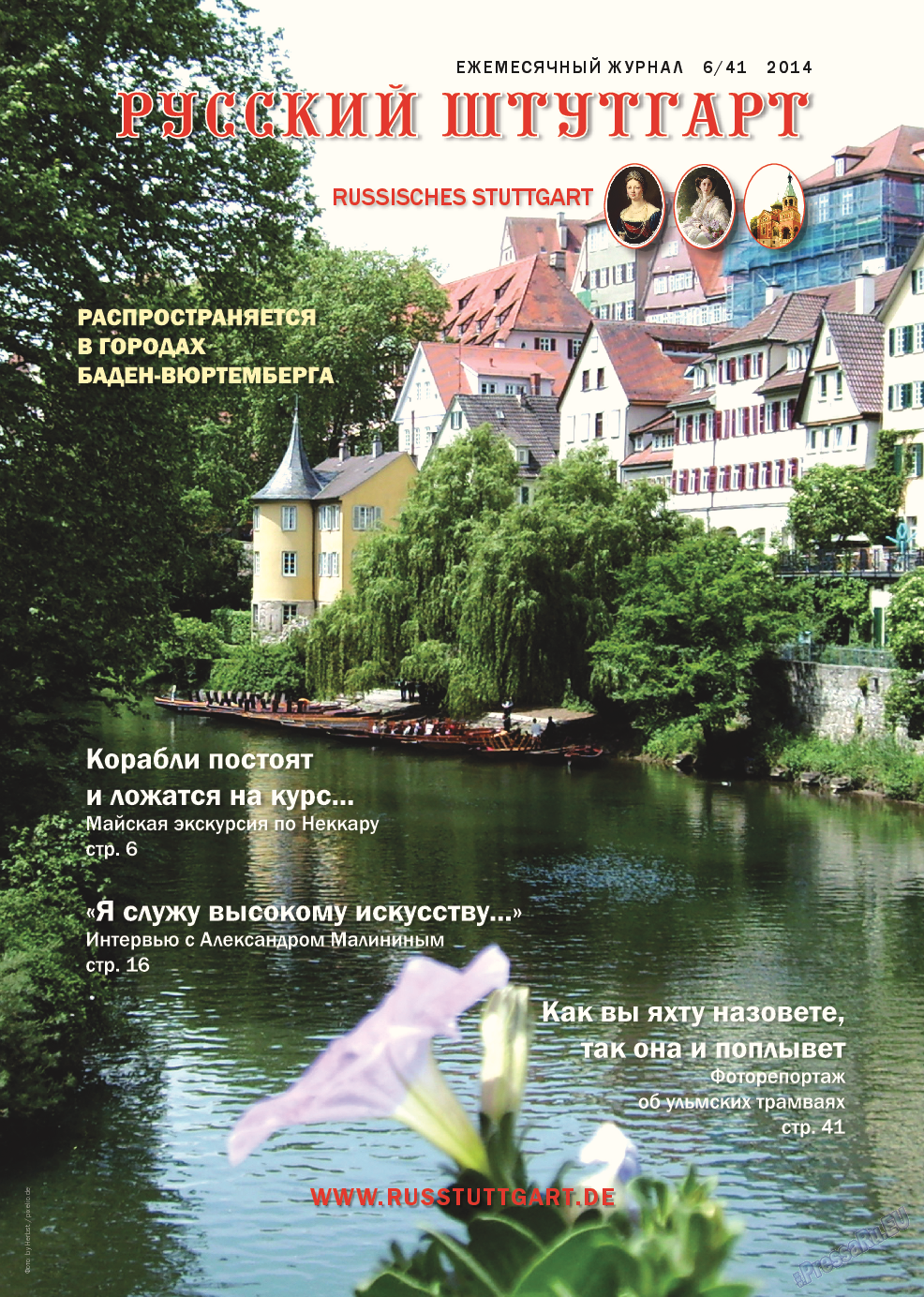 Баден-Вюртемберг, журнал. 2014 №41 стр.1