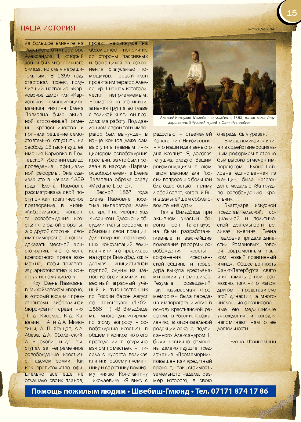 Баден-Вюртемберг, журнал. 2014 №41 стр.15