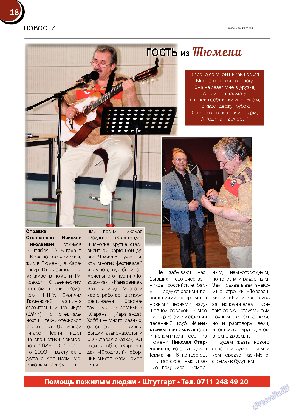 Баден-Вюртемберг, журнал. 2014 №41 стр.18