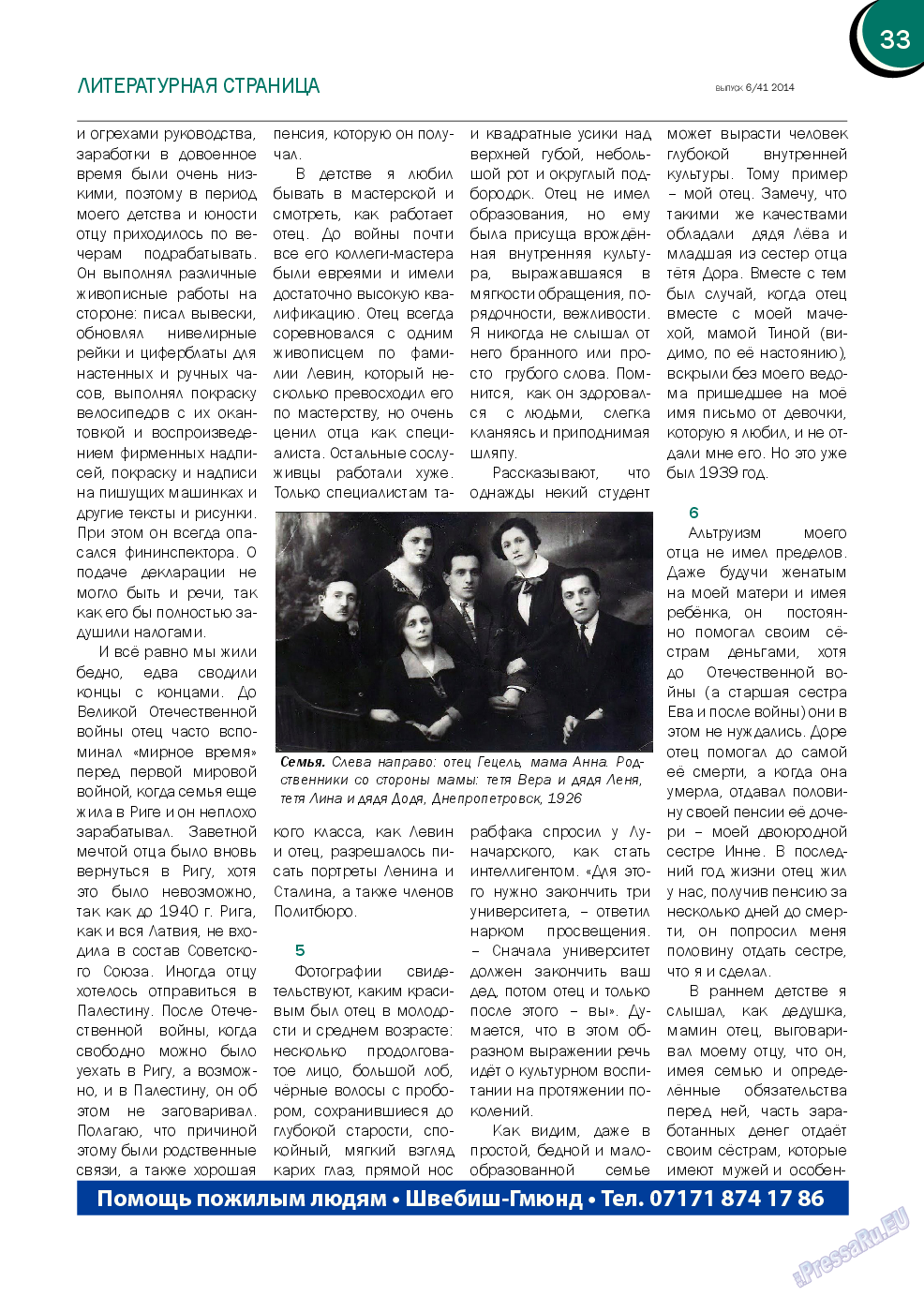 Баден-Вюртемберг, журнал. 2014 №41 стр.33