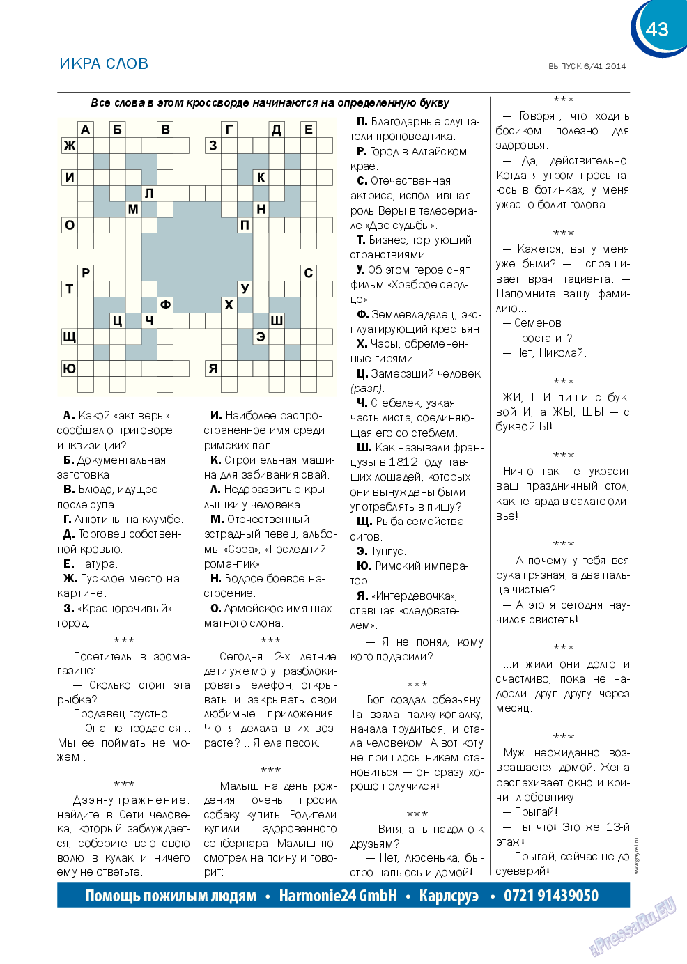 Баден-Вюртемберг, журнал. 2014 №41 стр.43