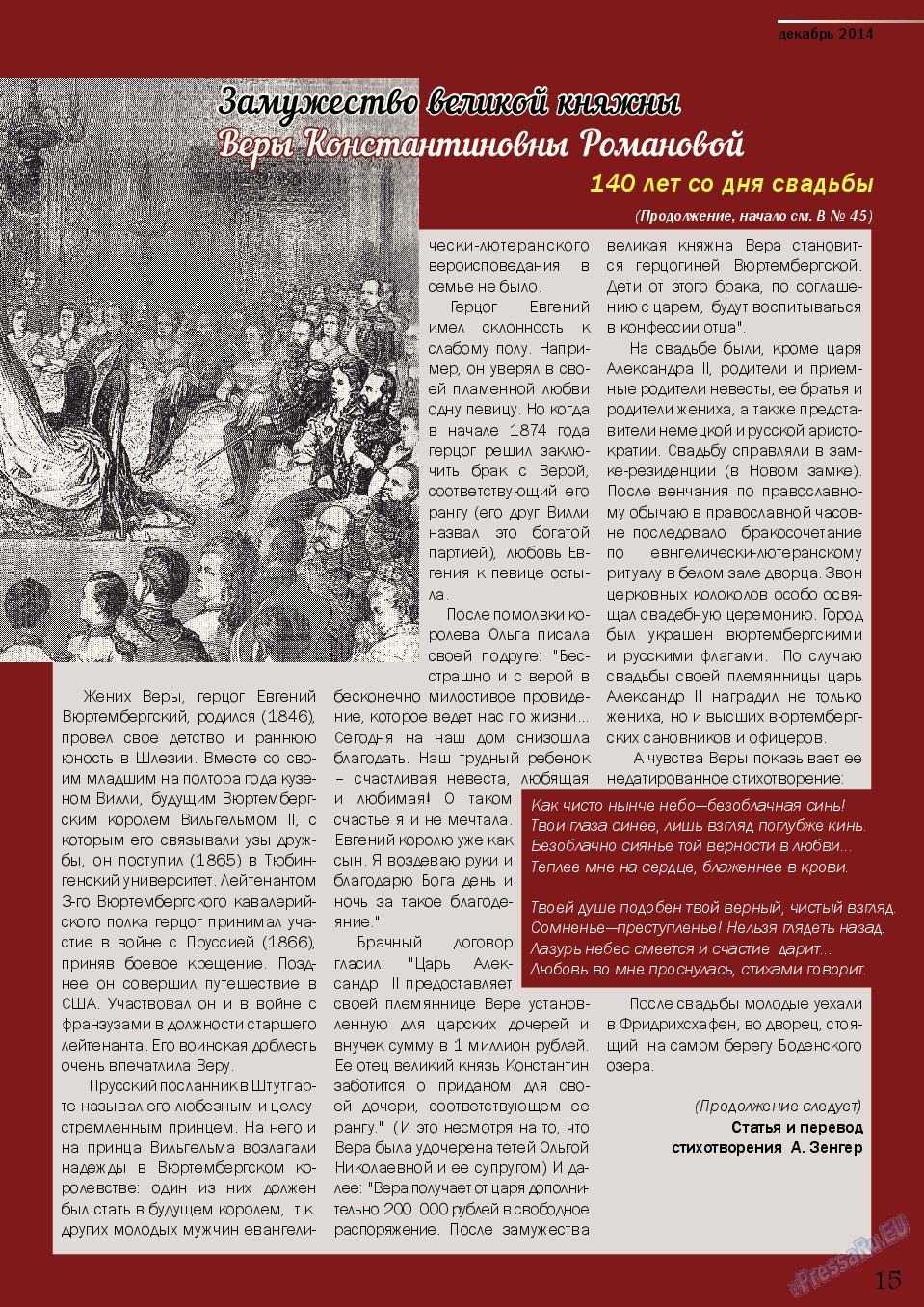 Баден-Вюртемберг, журнал. 2014 №46 стр.15